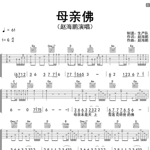 母亲佛吉他谱 赵海鹏 G调和弦指法吉他弹唱谱