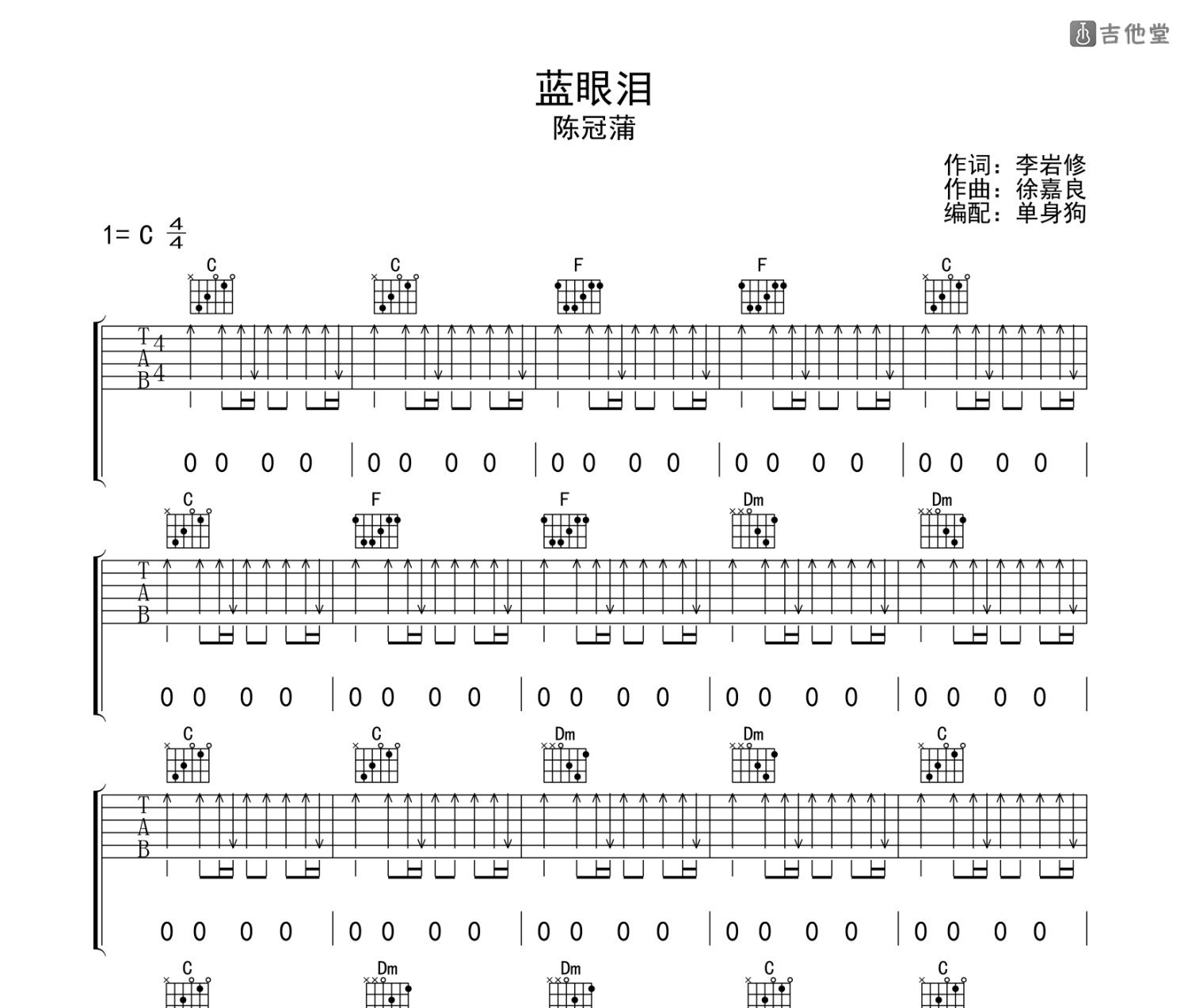 蓝眼泪吉他谱