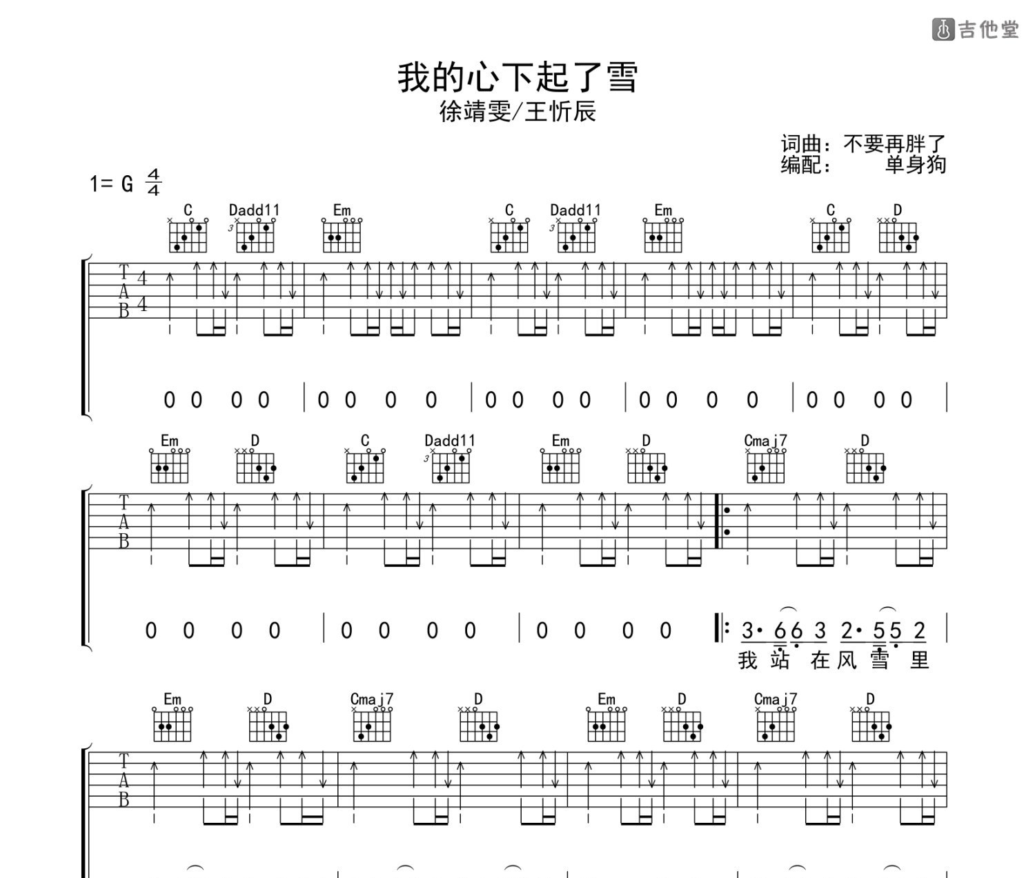 我的心下起了雪吉他谱