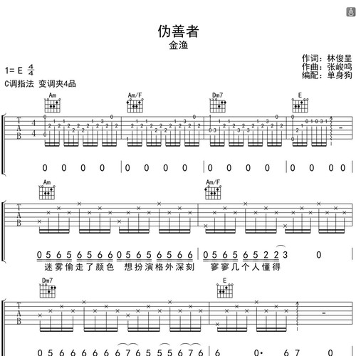 伪善者