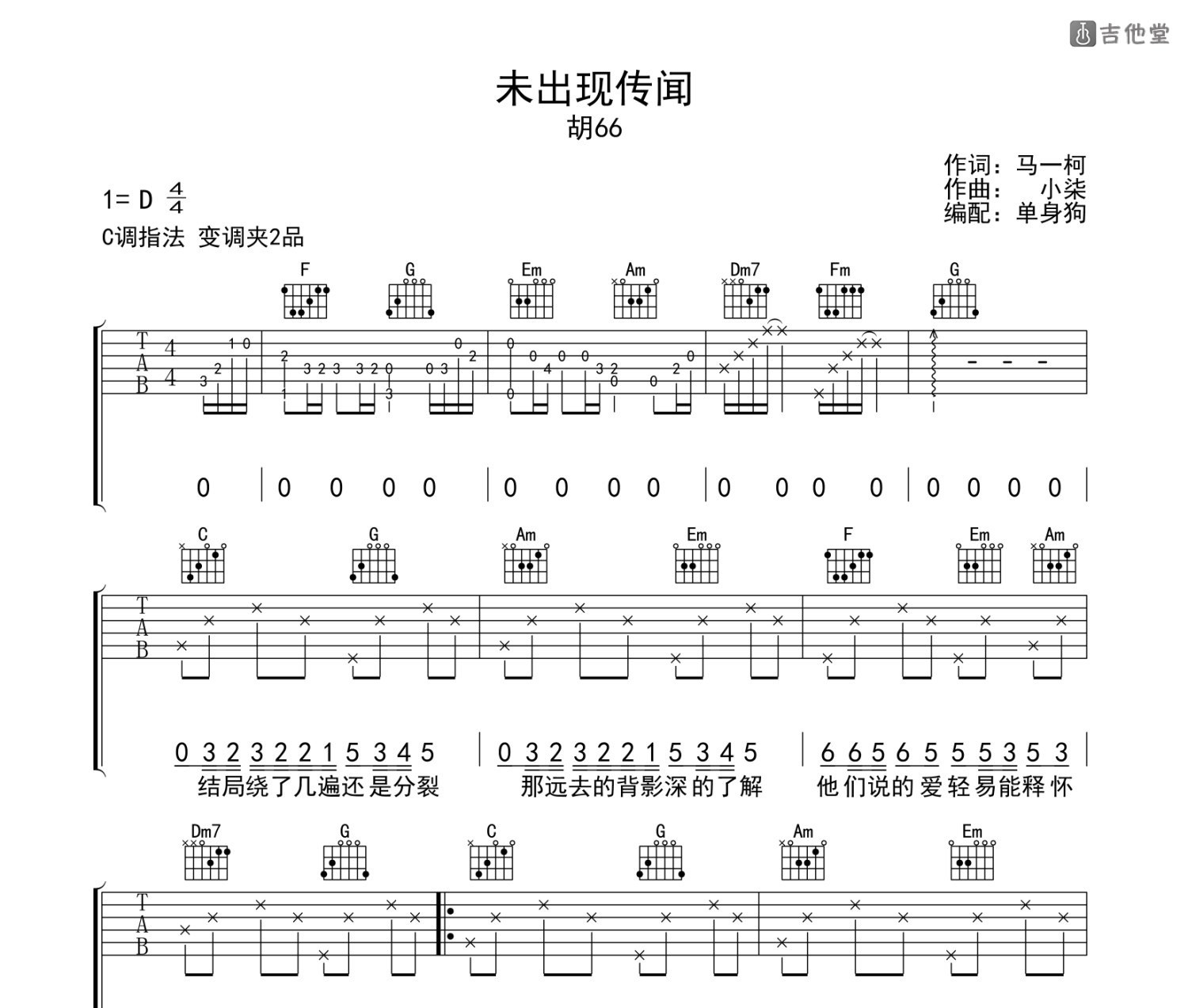 未出现传闻吉他谱