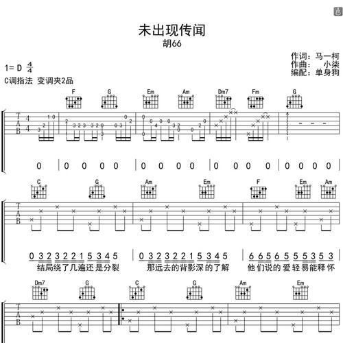 未出现传闻