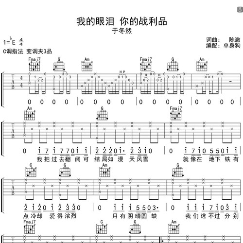我的眼泪你的战利品