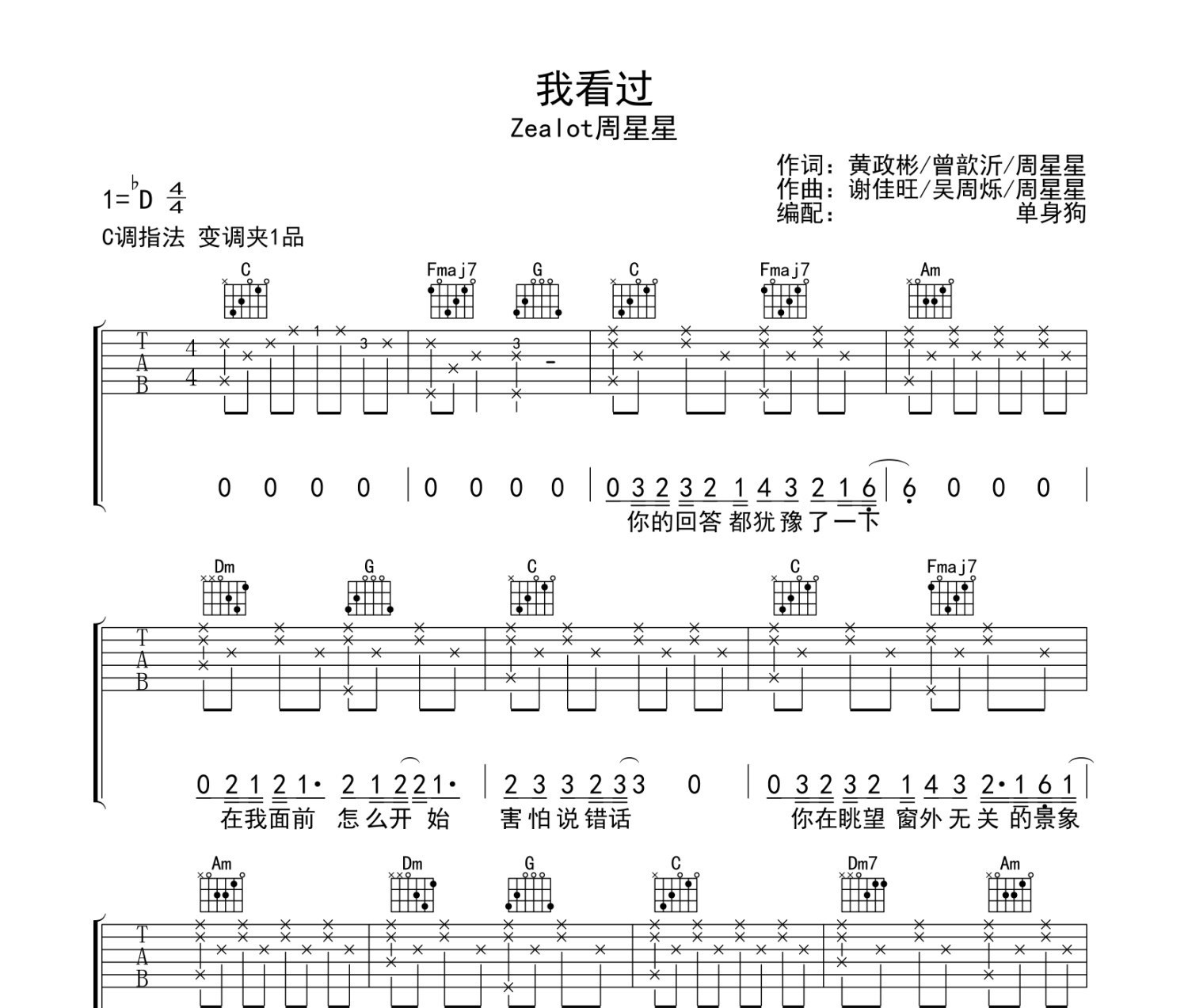 周星星我看过吉他谱图片