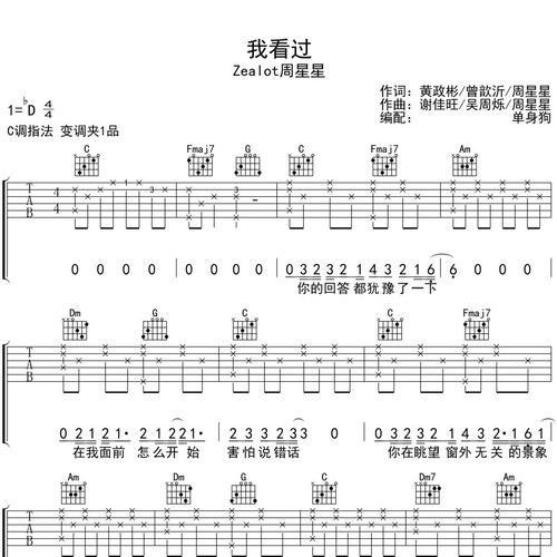 我看过吉他谱_Zealot周星星演唱_C调图片格式吉他伴奏谱