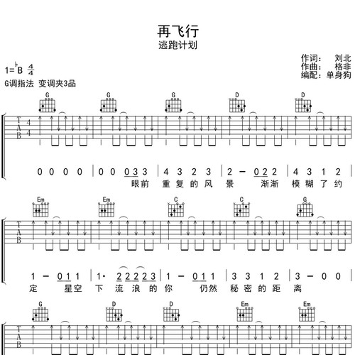 再飞行