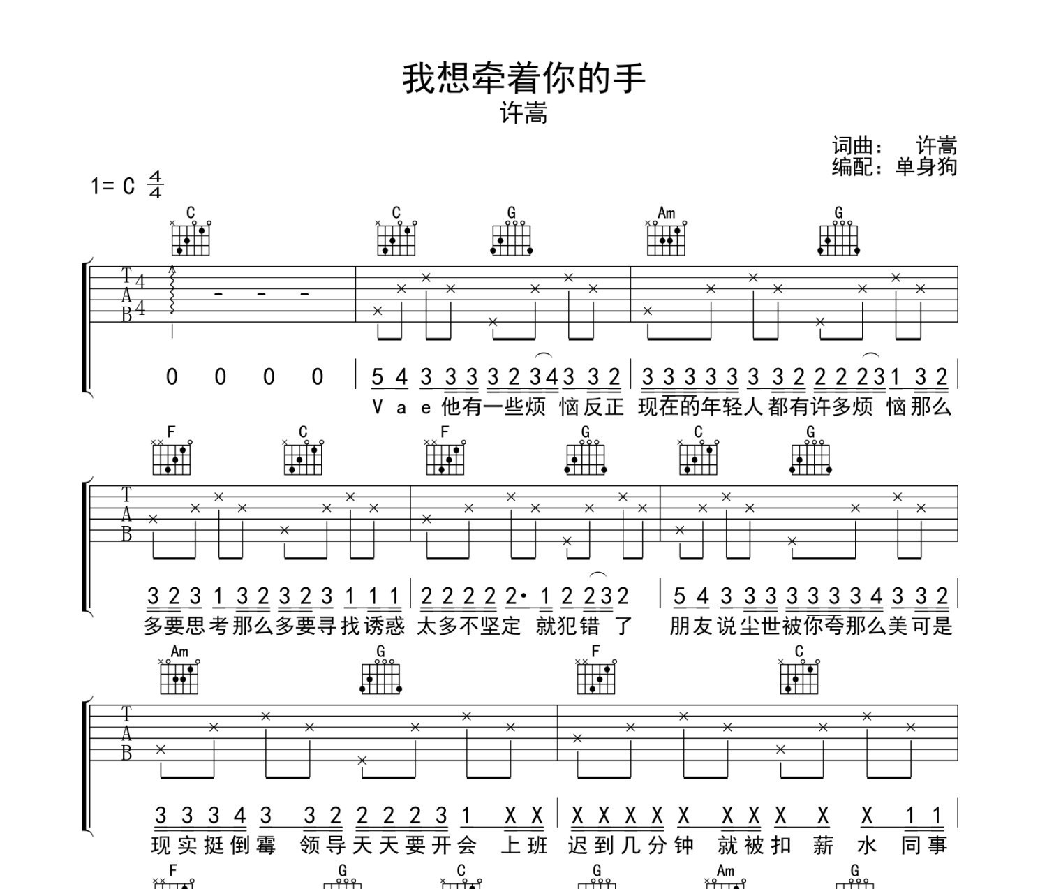 我想牵着你的手吉他谱