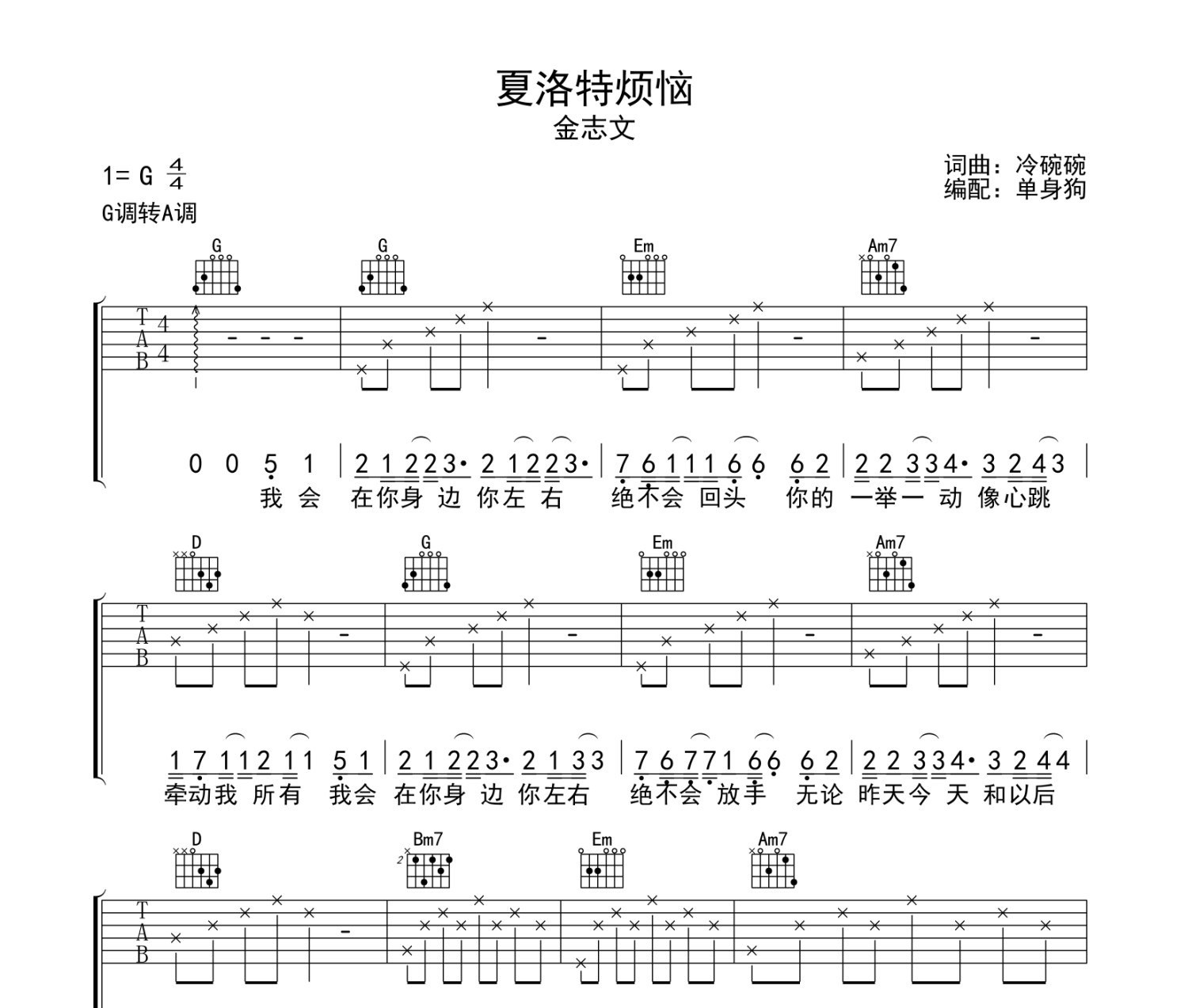 夏洛特烦恼吉他谱