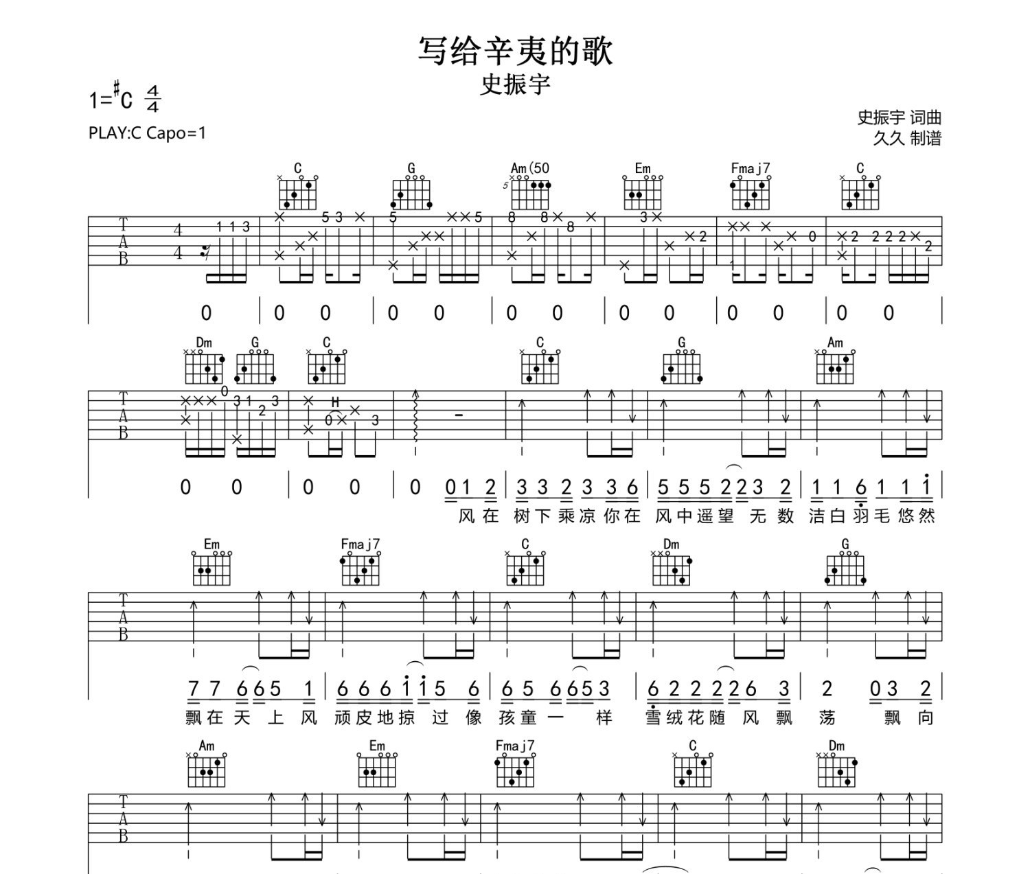 写给辛夷的歌吉他谱