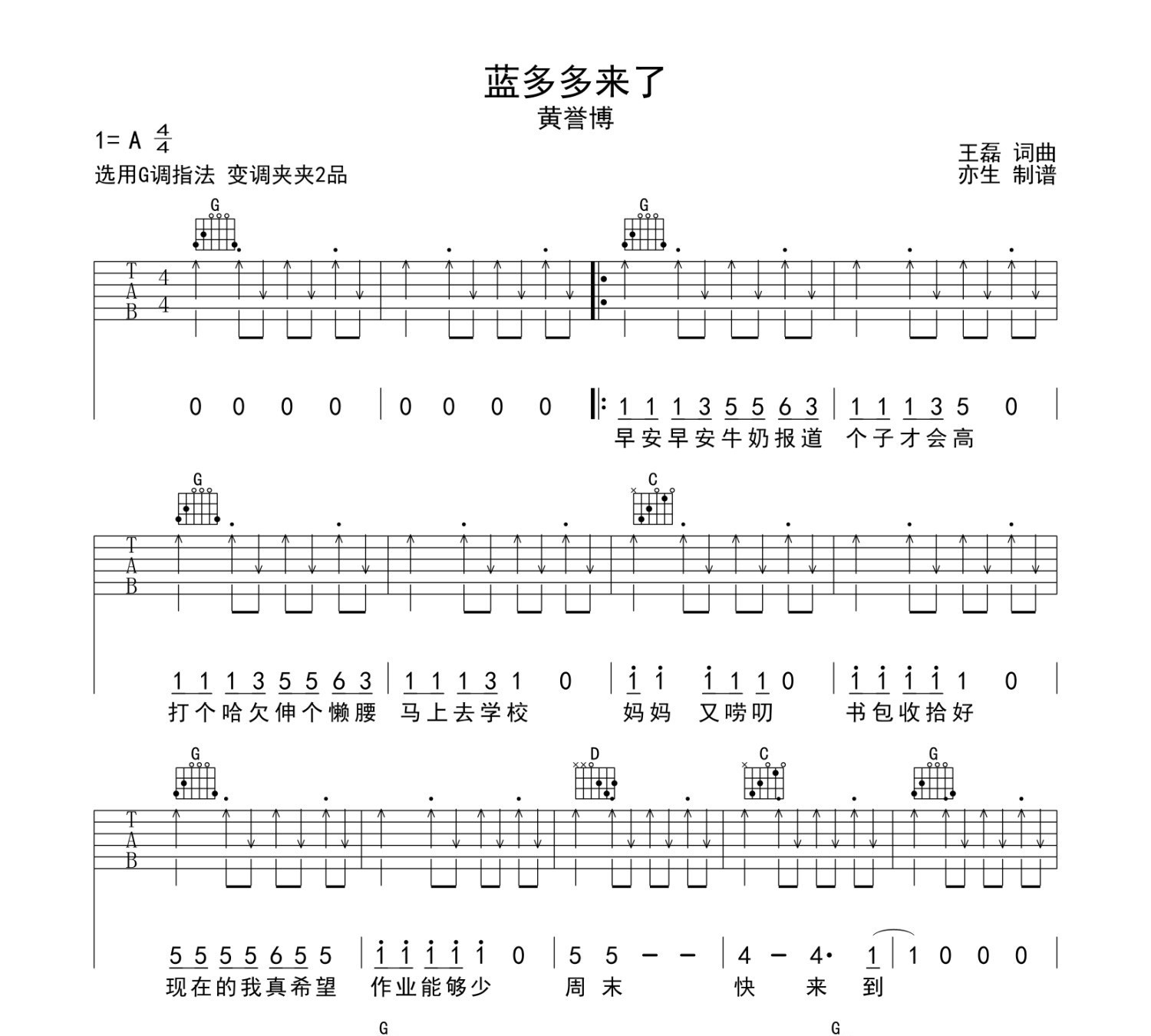 蓝多多来了吉他谱