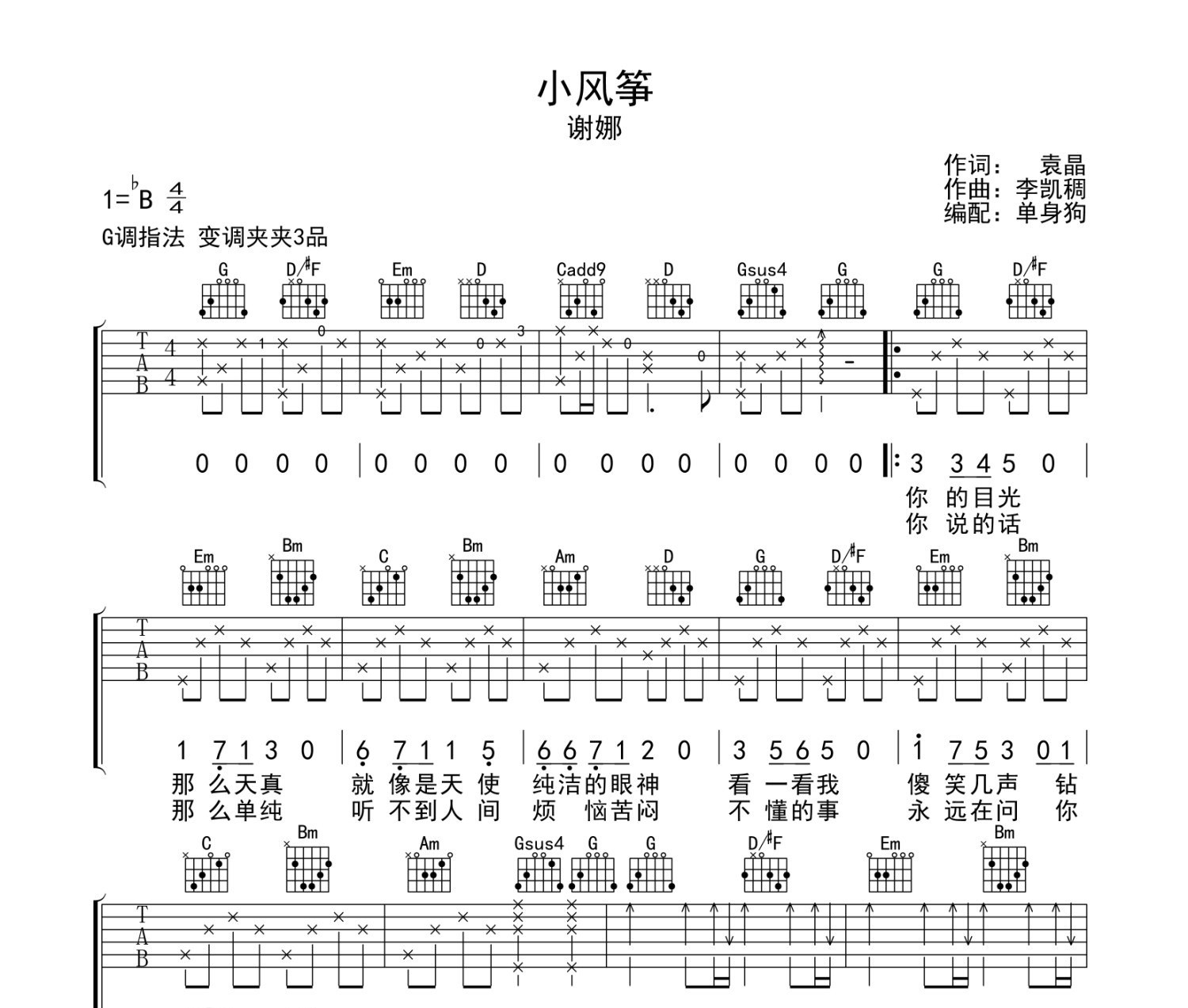 小风筝吉他谱