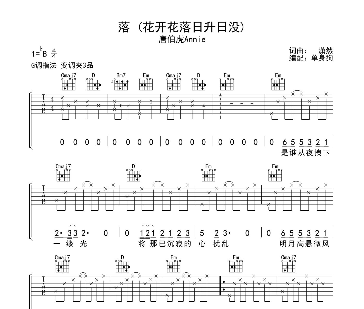 落 (花开花落日升日没)吉他谱