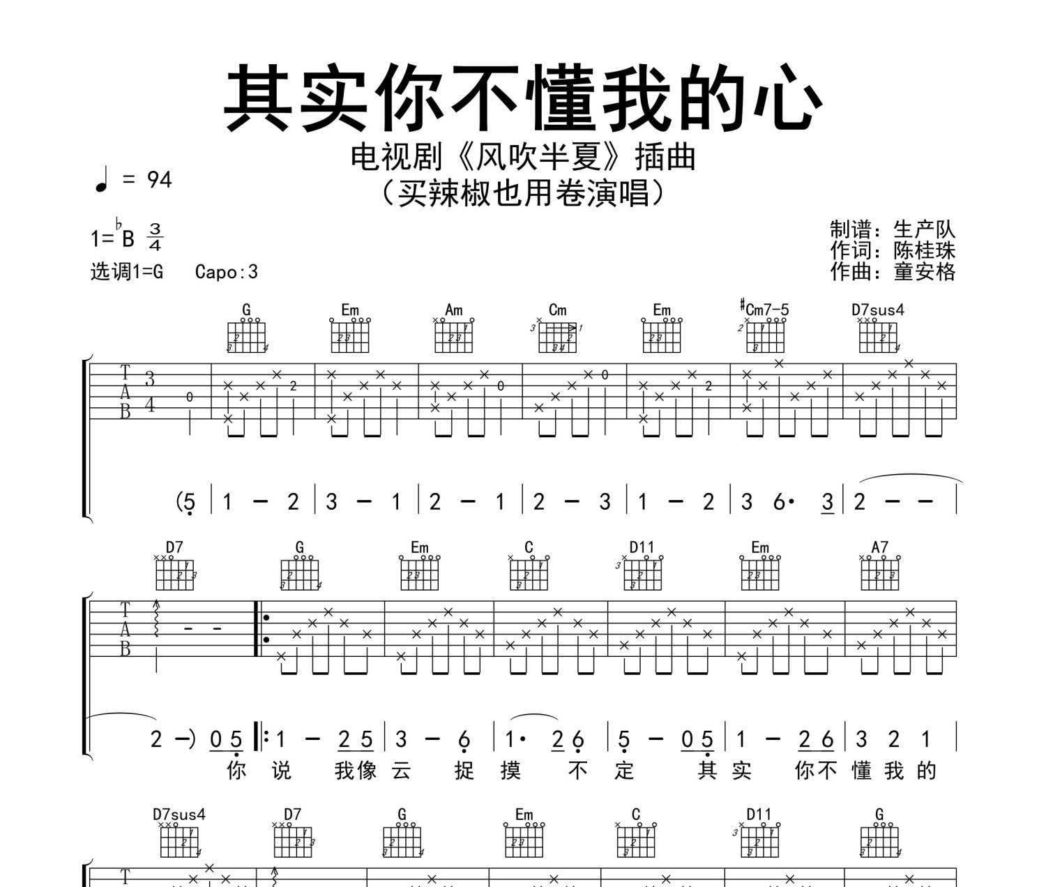 其实你不懂我的心吉他谱