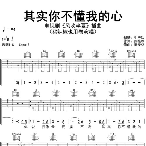 《其实你不懂我的心》吉他谱 买辣椒也用卷 G调吉他弹唱谱
