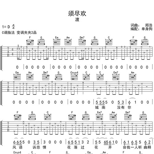 须尽欢