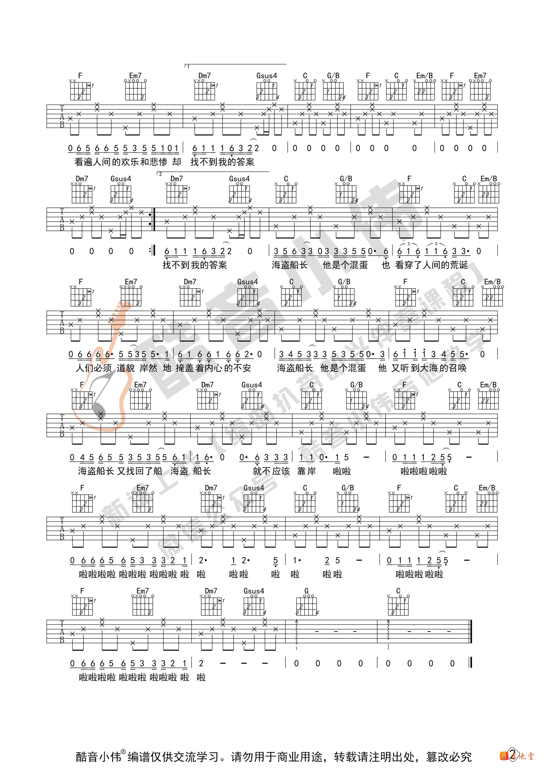 海盗船长2.0吉他谱酷音小伟编配吉他堂-2