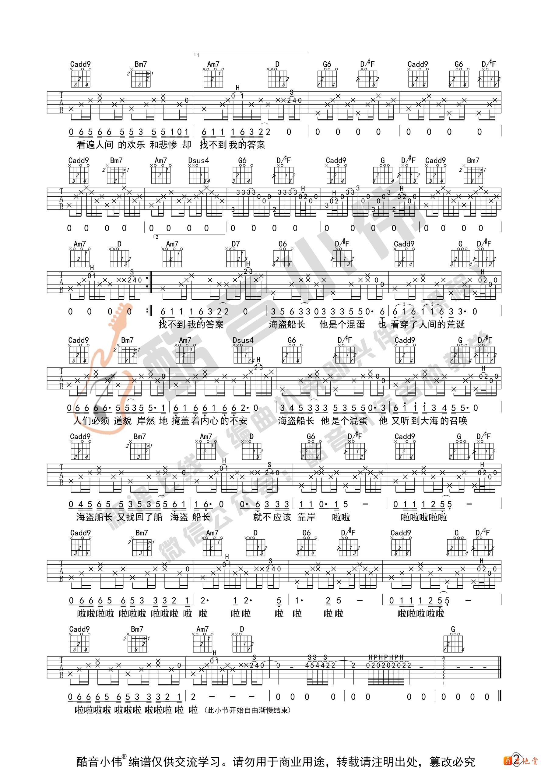 海盗船长2.0吉他谱酷音小伟编配吉他堂-4