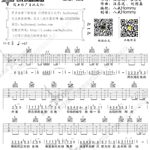 微微一笑很倾城吉他谱_杨洋演唱_C调图片格式吉他伴奏谱(八戒乐器)