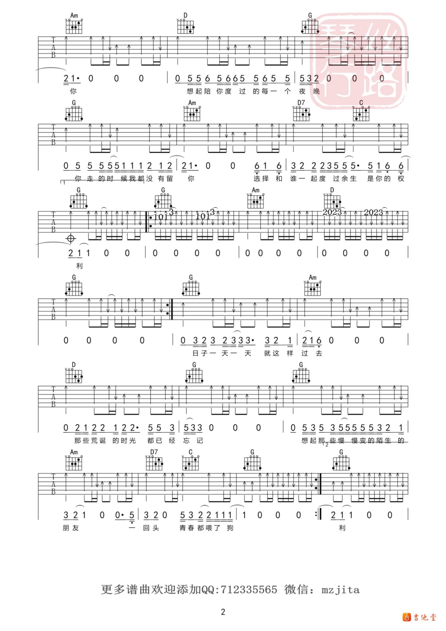 狗日的青春吉他谱思路琴行编配吉他堂-2