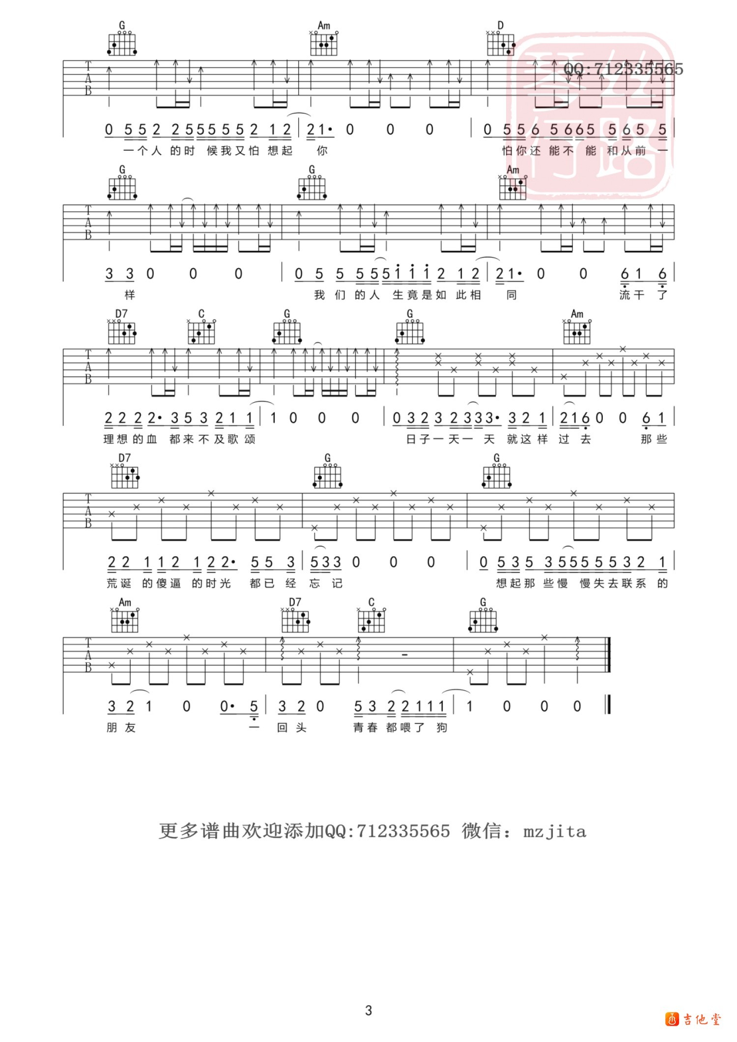 狗日的青春吉他谱思路琴行编配吉他堂-3