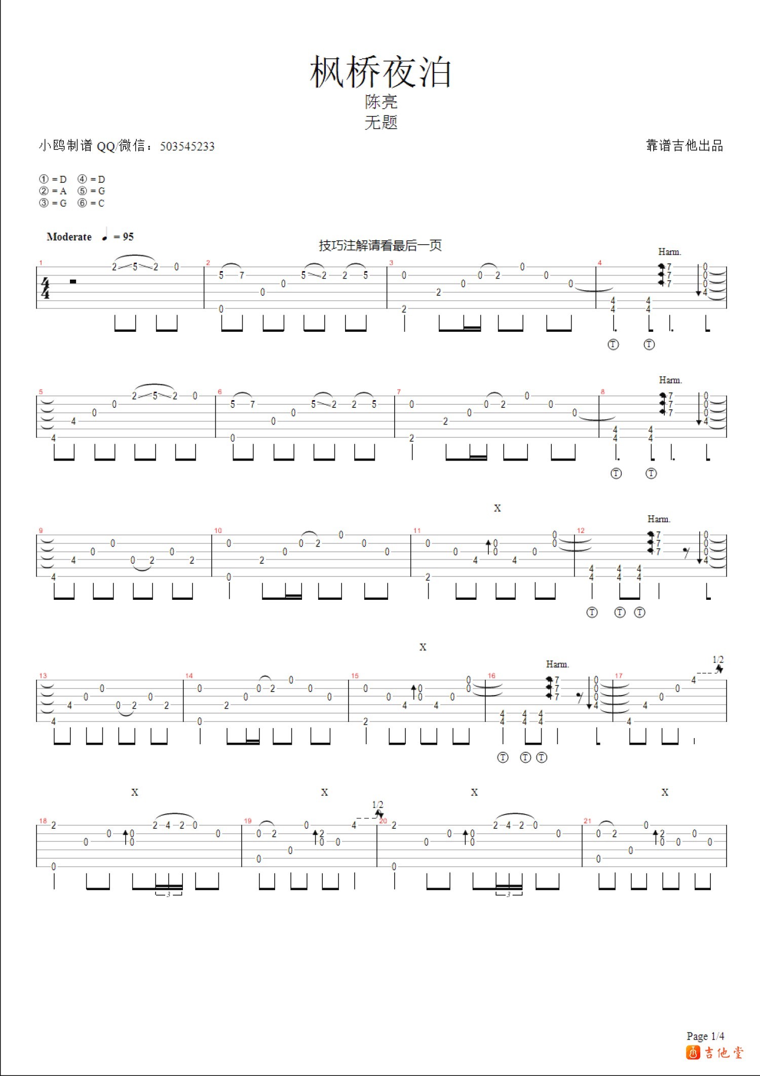 枫桥夜泊吉他谱小鸥吉他编配吉他堂-1