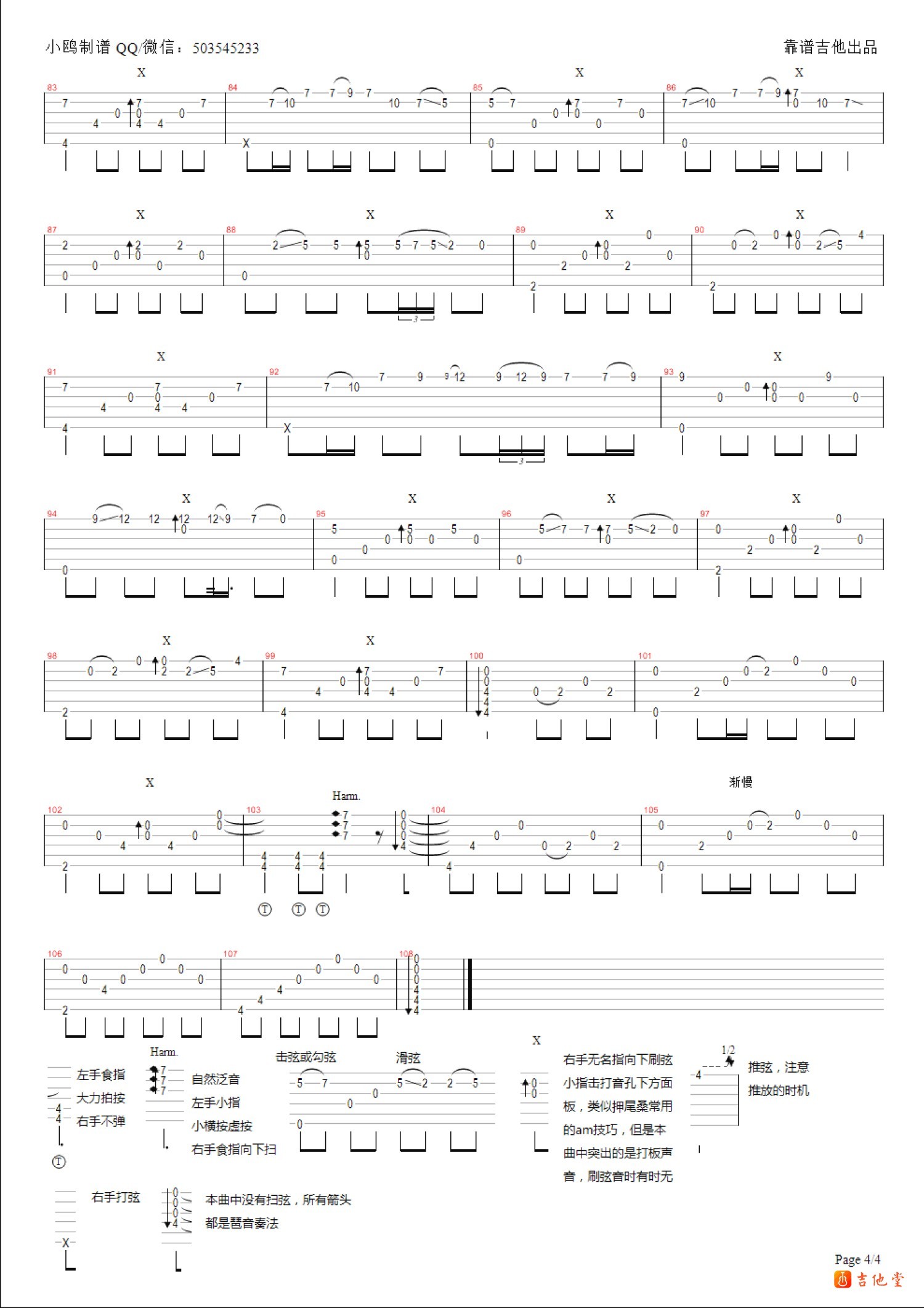 枫桥夜泊吉他谱小鸥吉他编配吉他堂-4