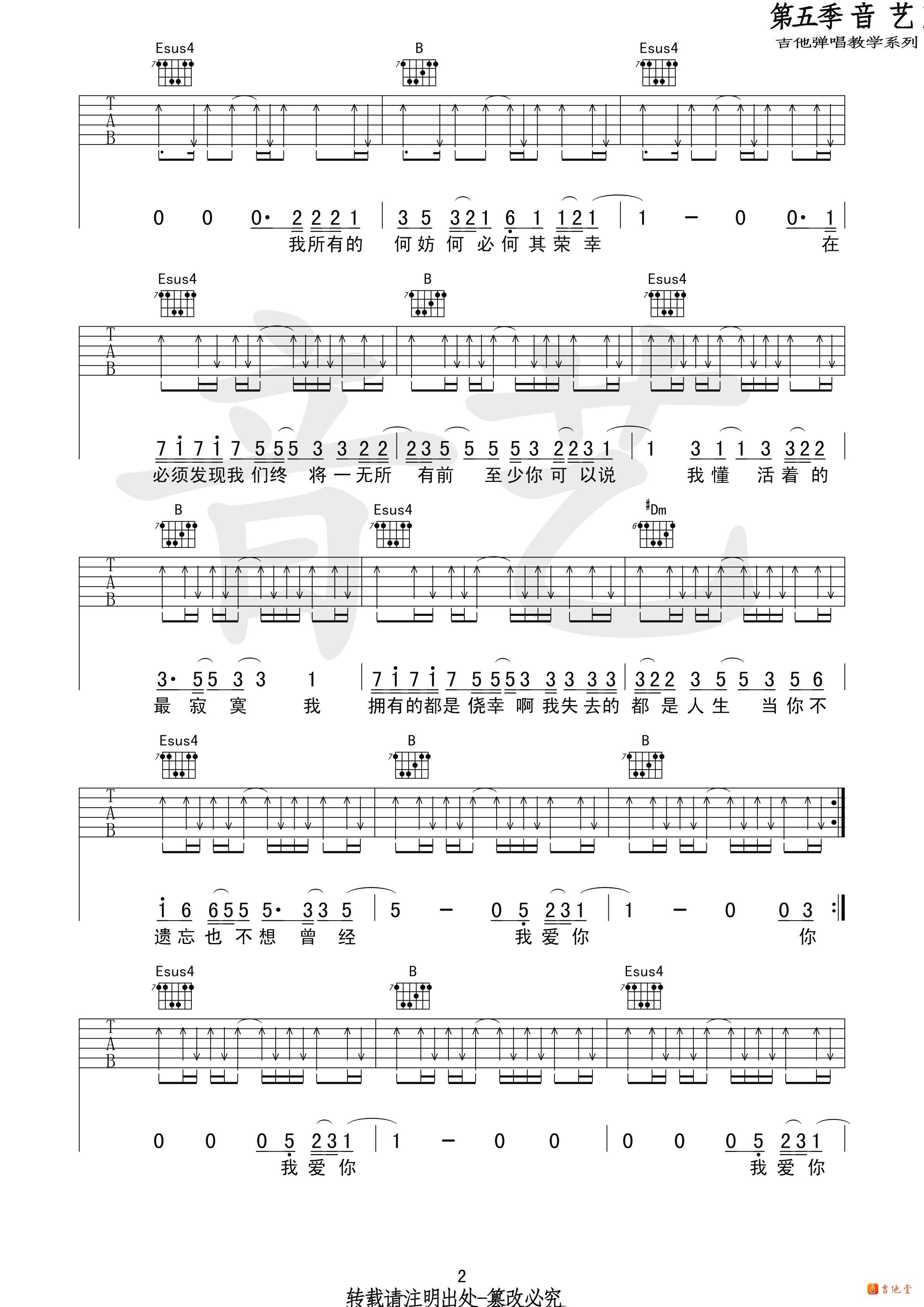 关于我爱你吉他谱音艺艺术编配吉他堂-2