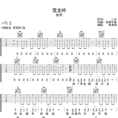 雪龙吟