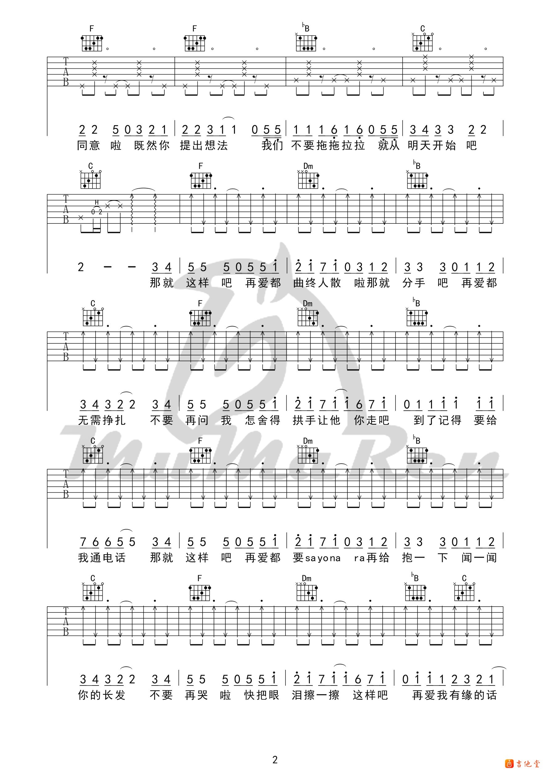 那就这样吧吉他谱牧马人乐器编配吉他堂-2