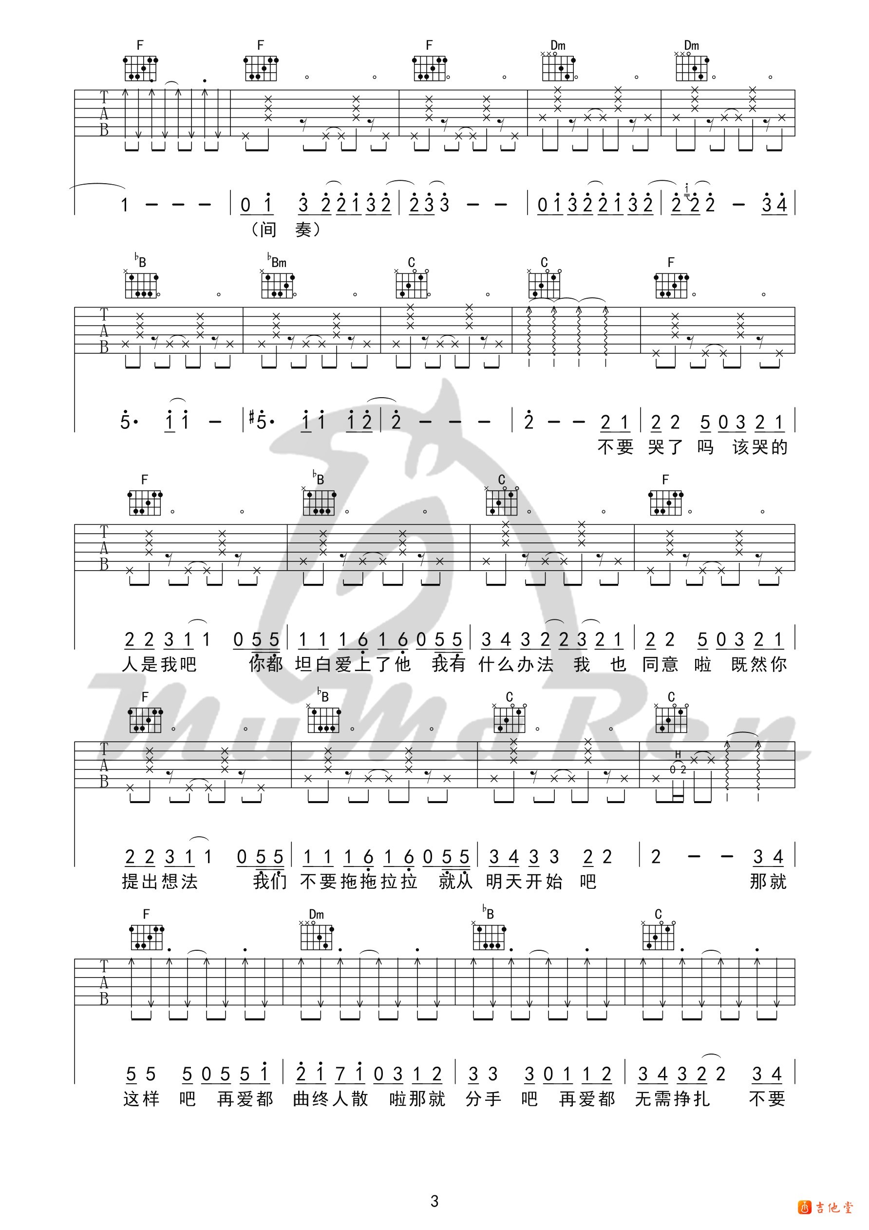 那就这样吧吉他谱牧马人乐器编配吉他堂-3