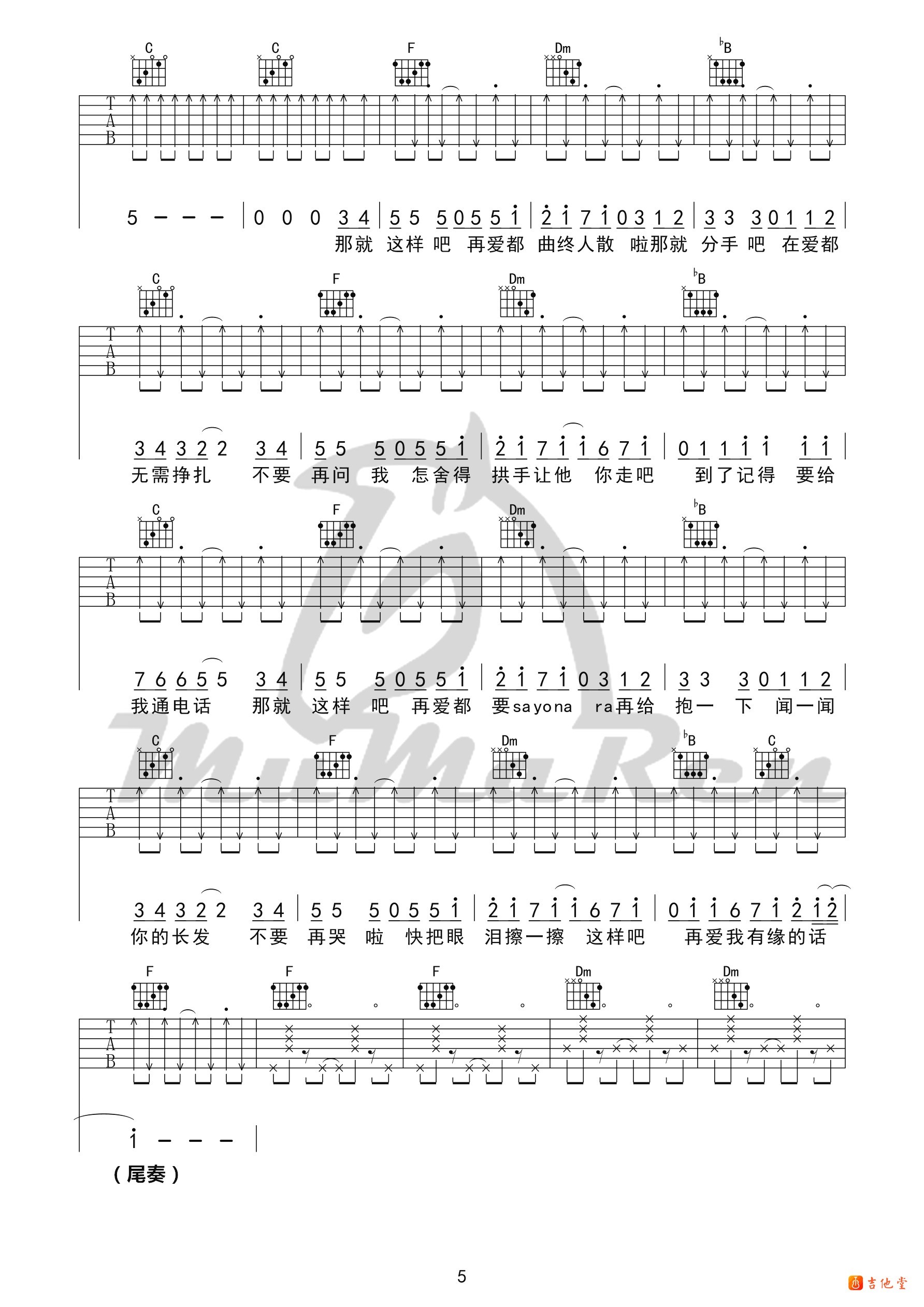 那就这样吧吉他谱牧马人乐器编配吉他堂-5