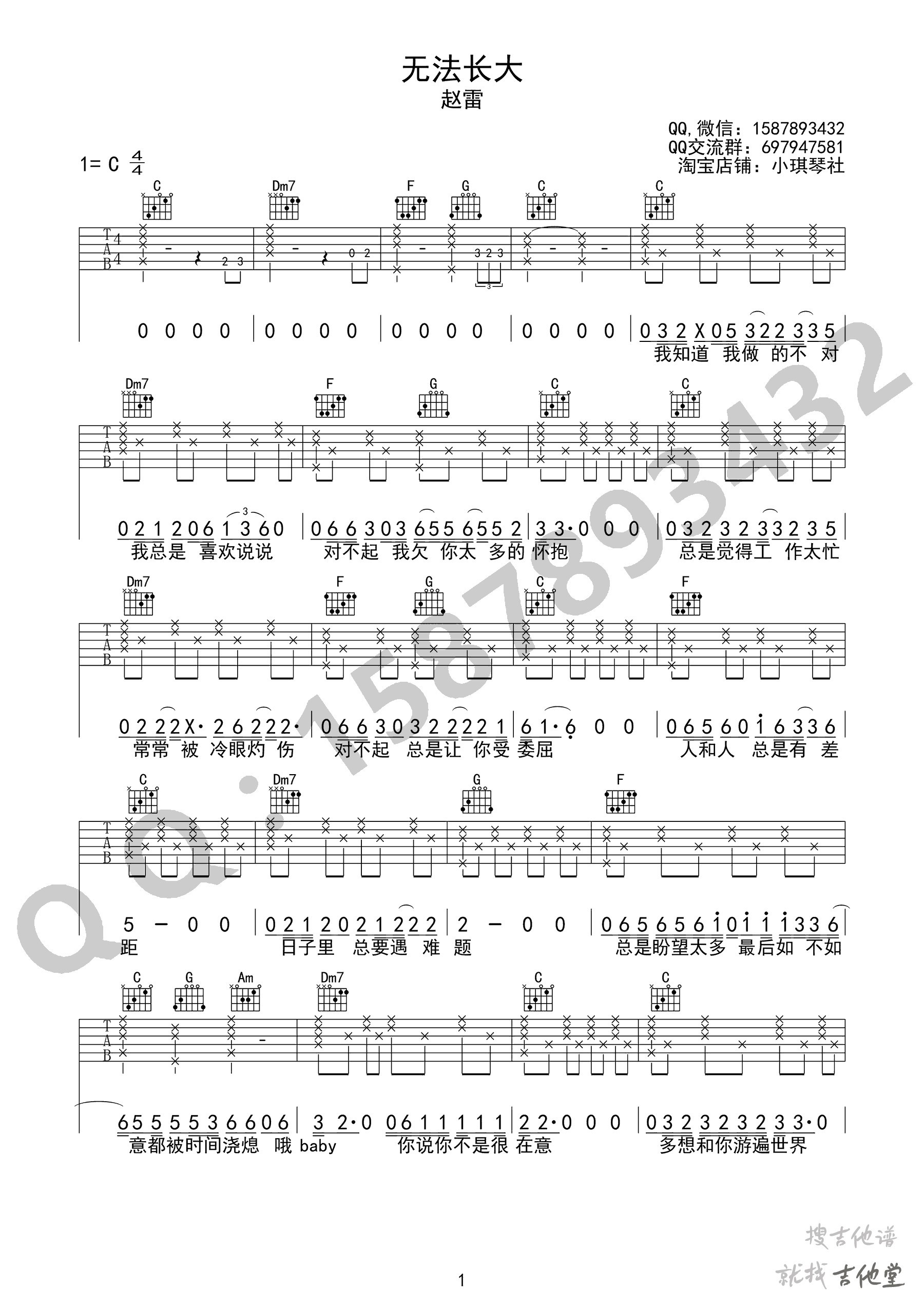 无法长大吉他谱小琪琴社编配吉他堂-1