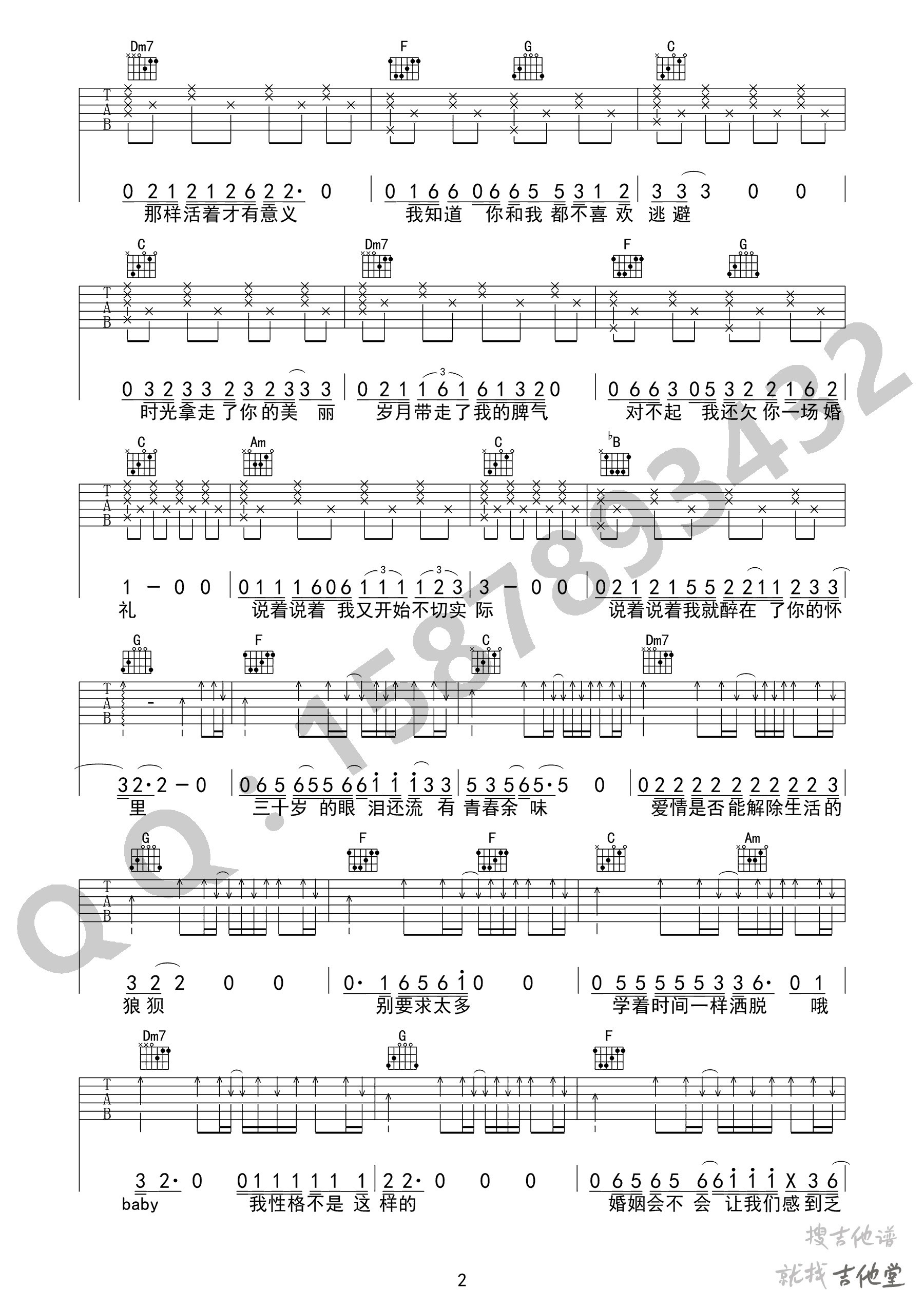 无法长大吉他谱小琪琴社编配吉他堂-2