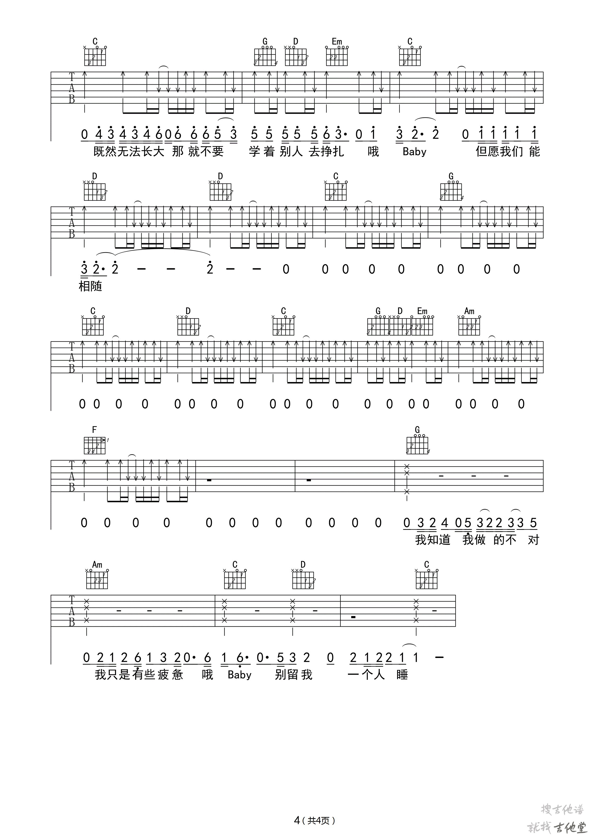 无法长大吉他谱纵玩吉他编配吉他堂-4