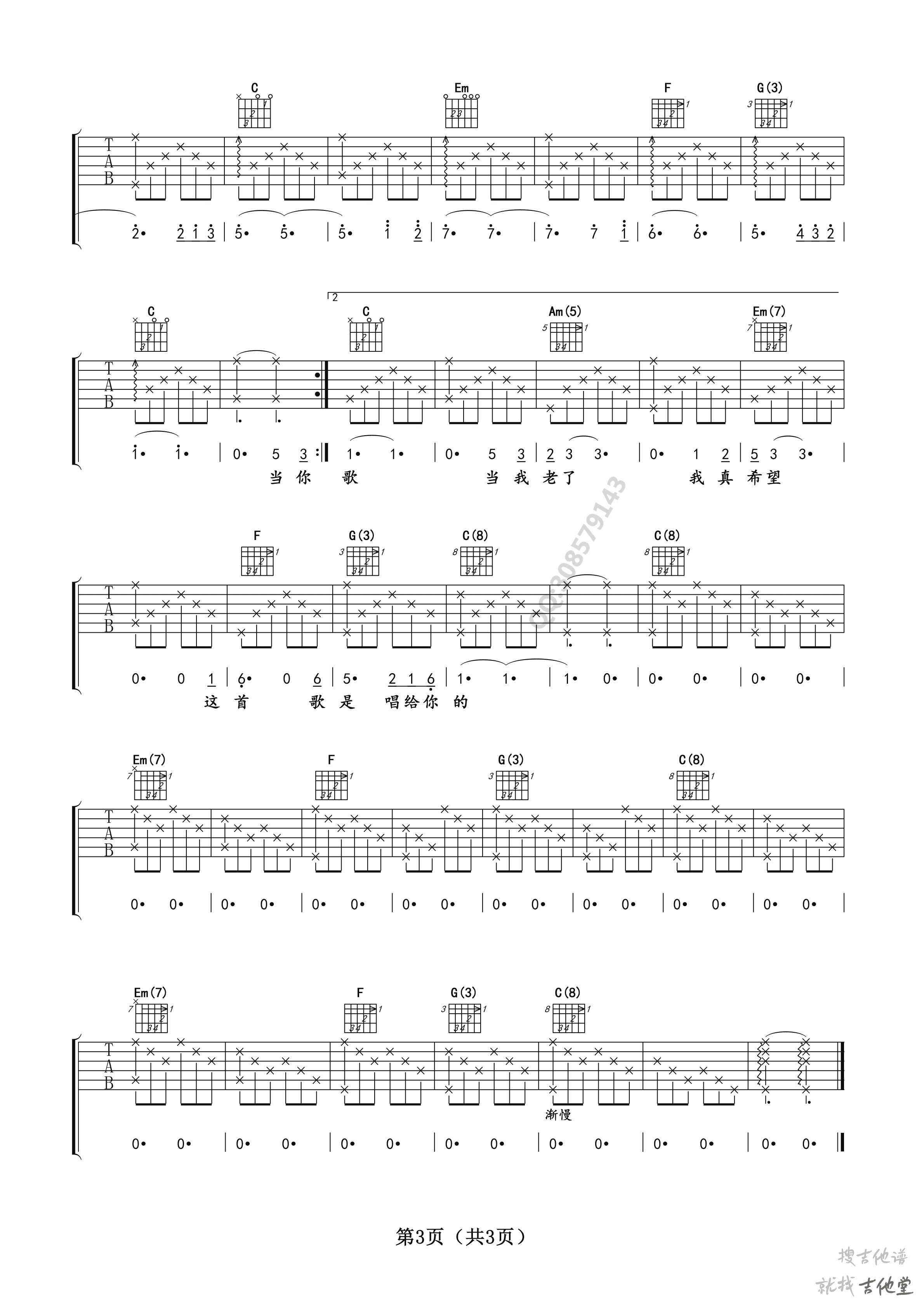 当你老了吉他谱卢家兴编配吉他堂-3