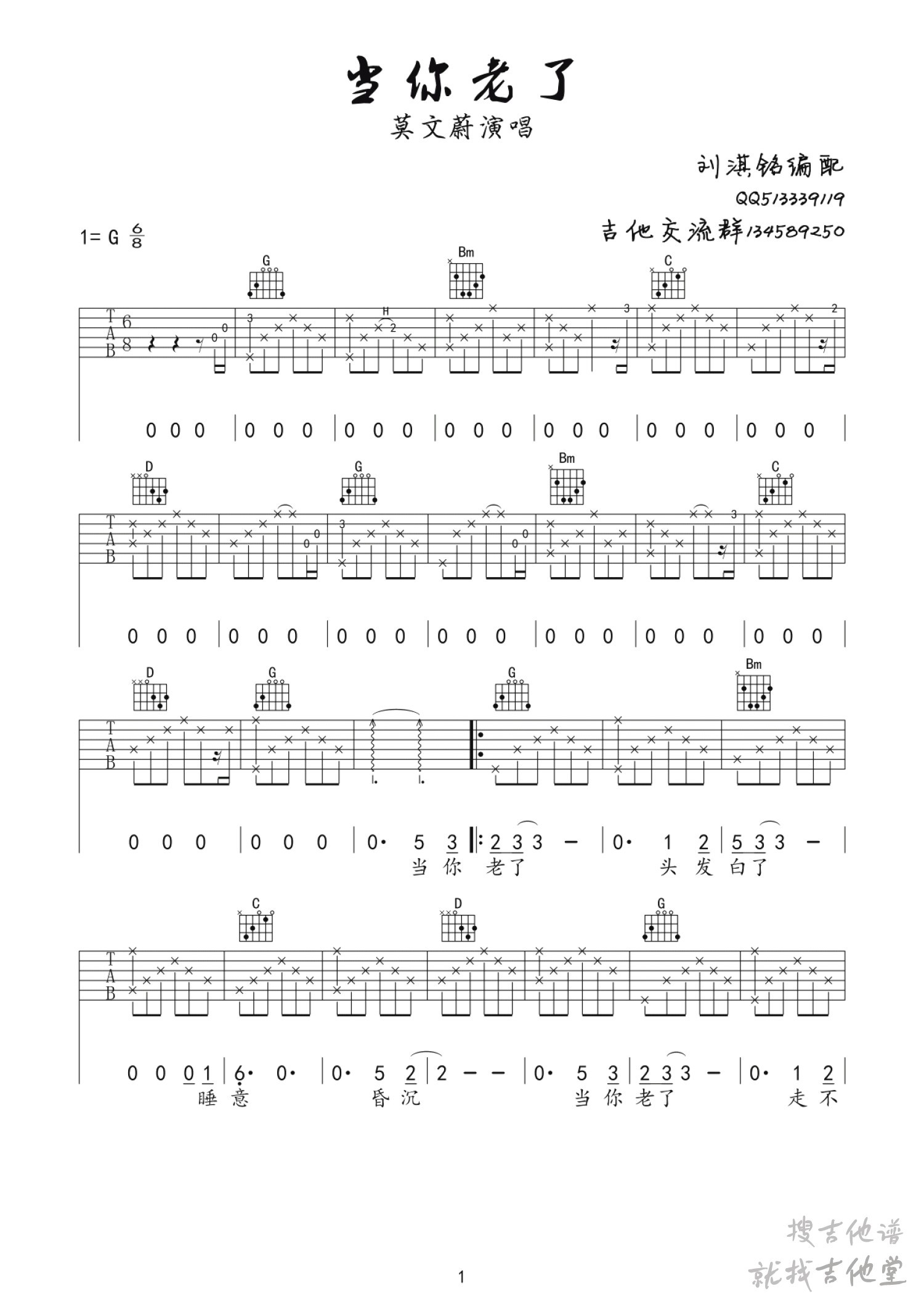 当你老了吉他谱刘淇铭编配吉他堂-1