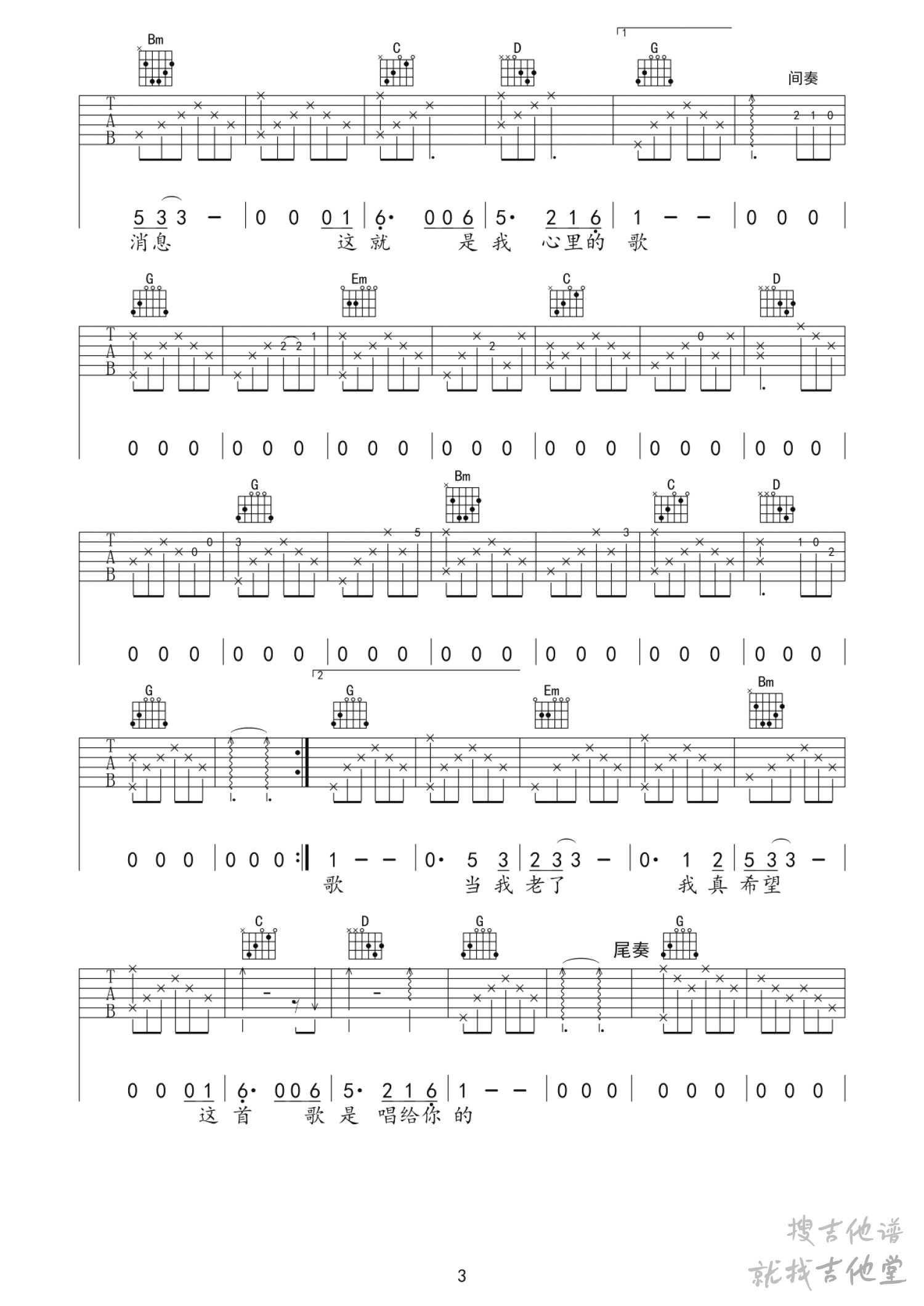当你老了吉他谱刘淇铭编配吉他堂-3