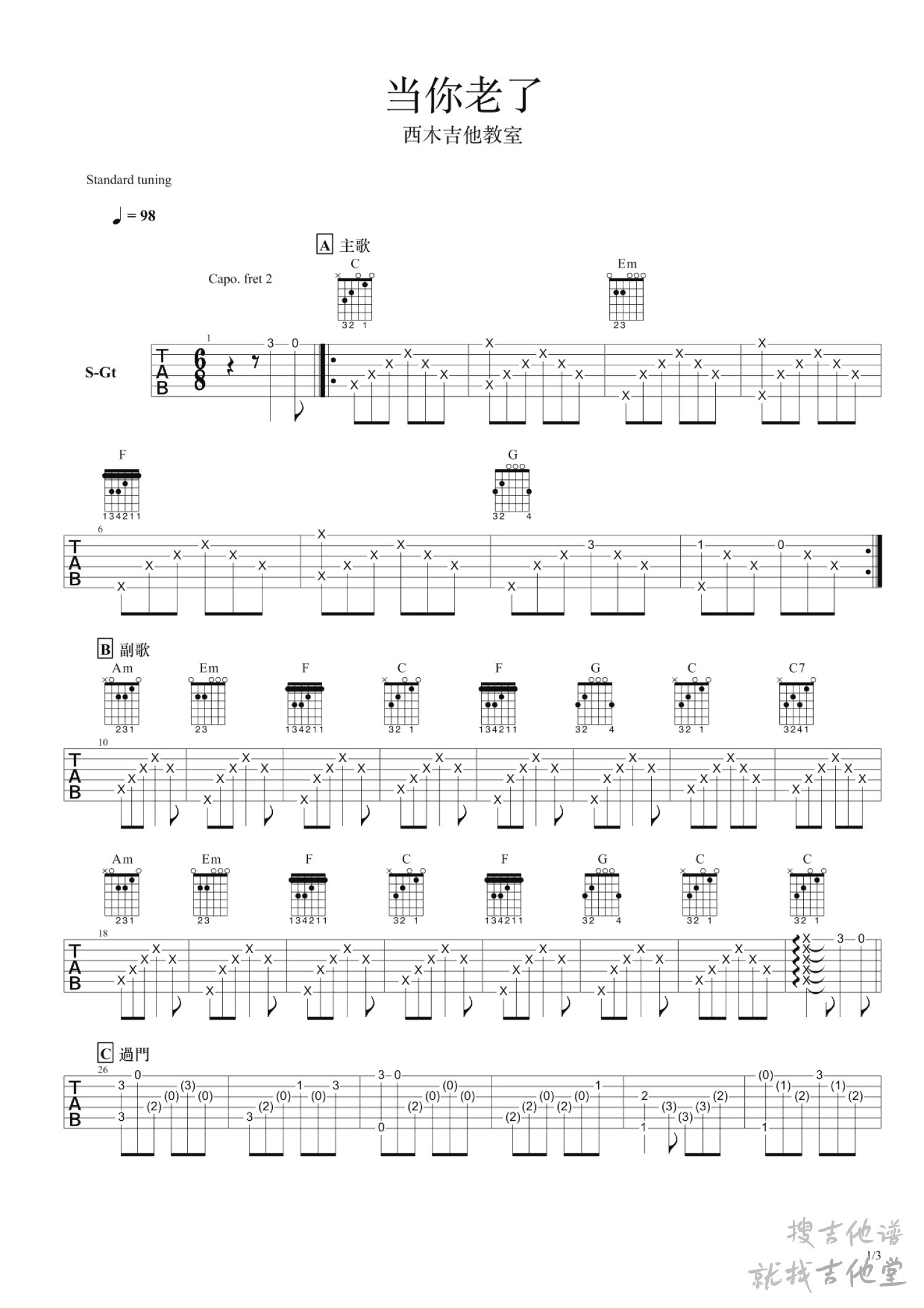 当你老了吉他谱西木吉他教室编配吉他堂-1
