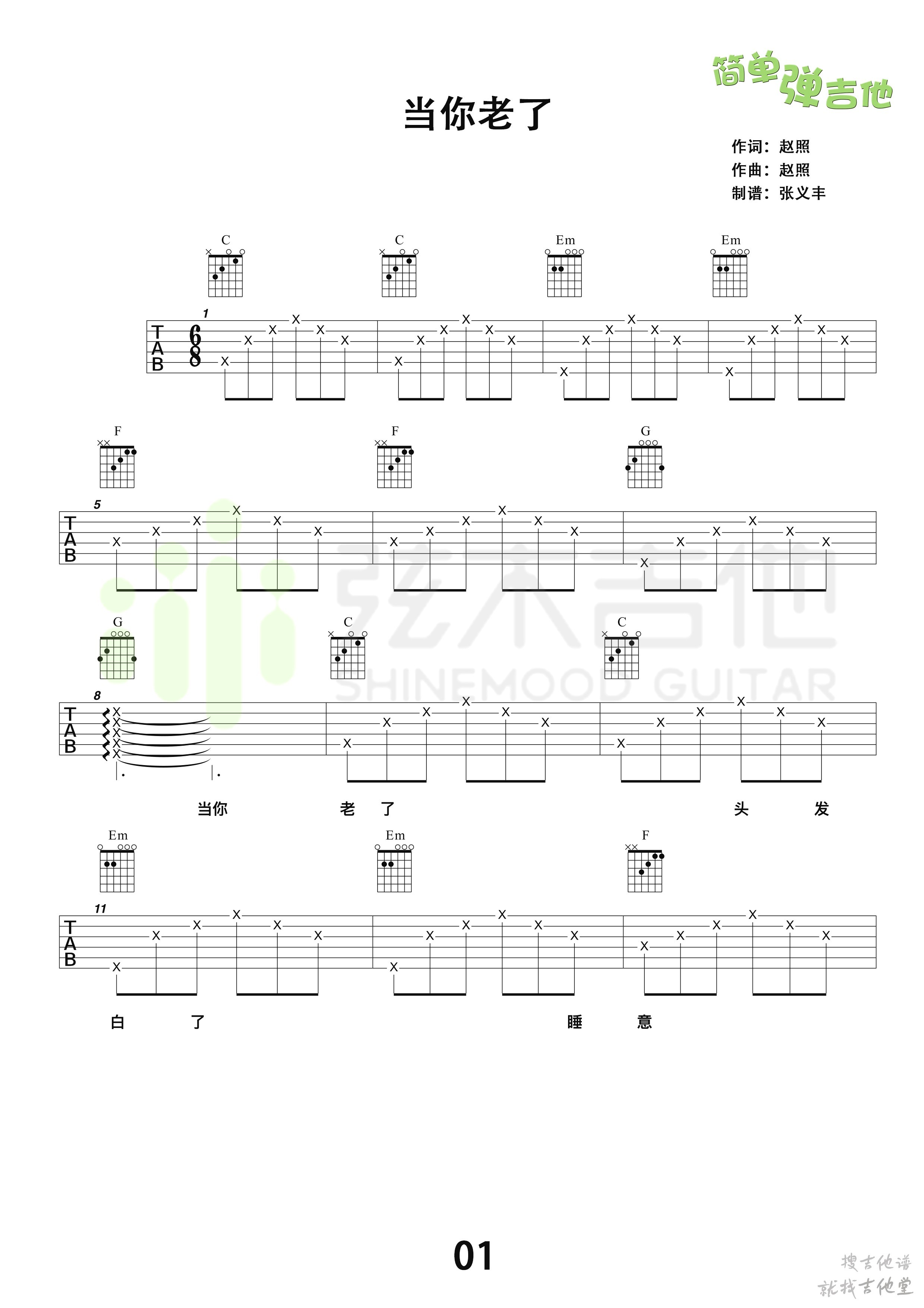 当你老了吉他谱弦木吉他编配吉他堂-1