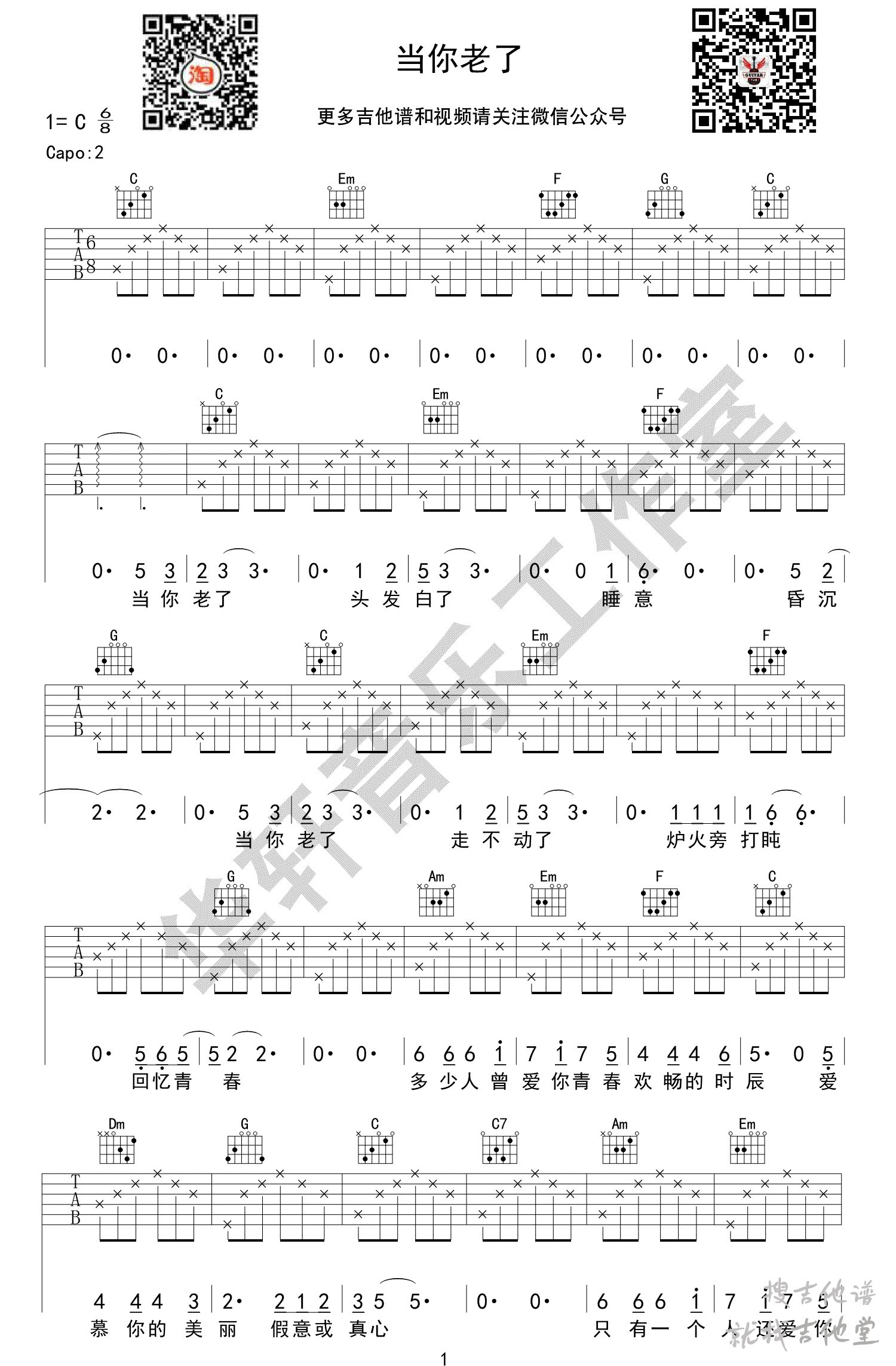 当你老了吉他谱华轩音乐编配吉他堂-1