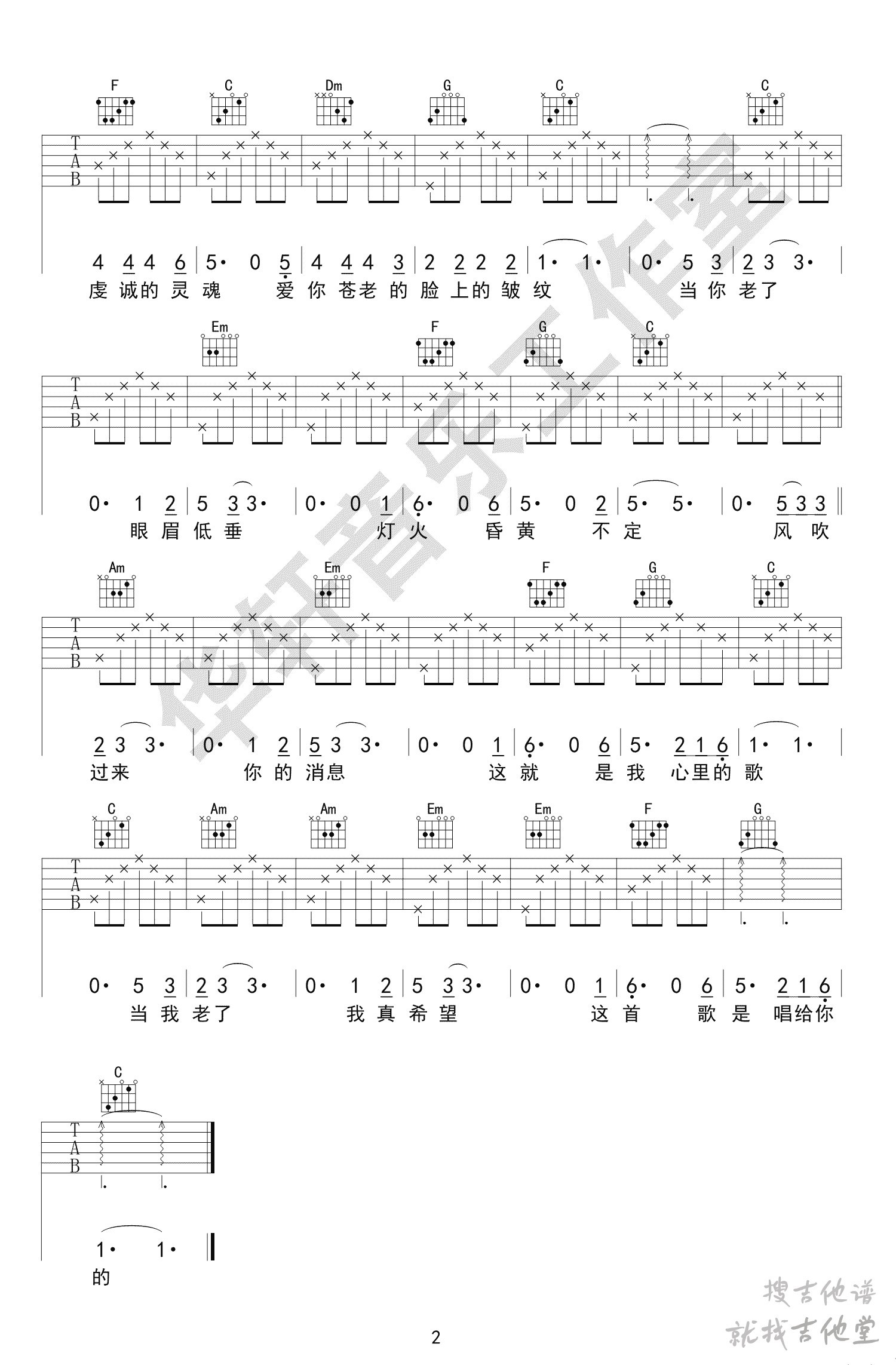 当你老了吉他谱华轩音乐编配吉他堂-2