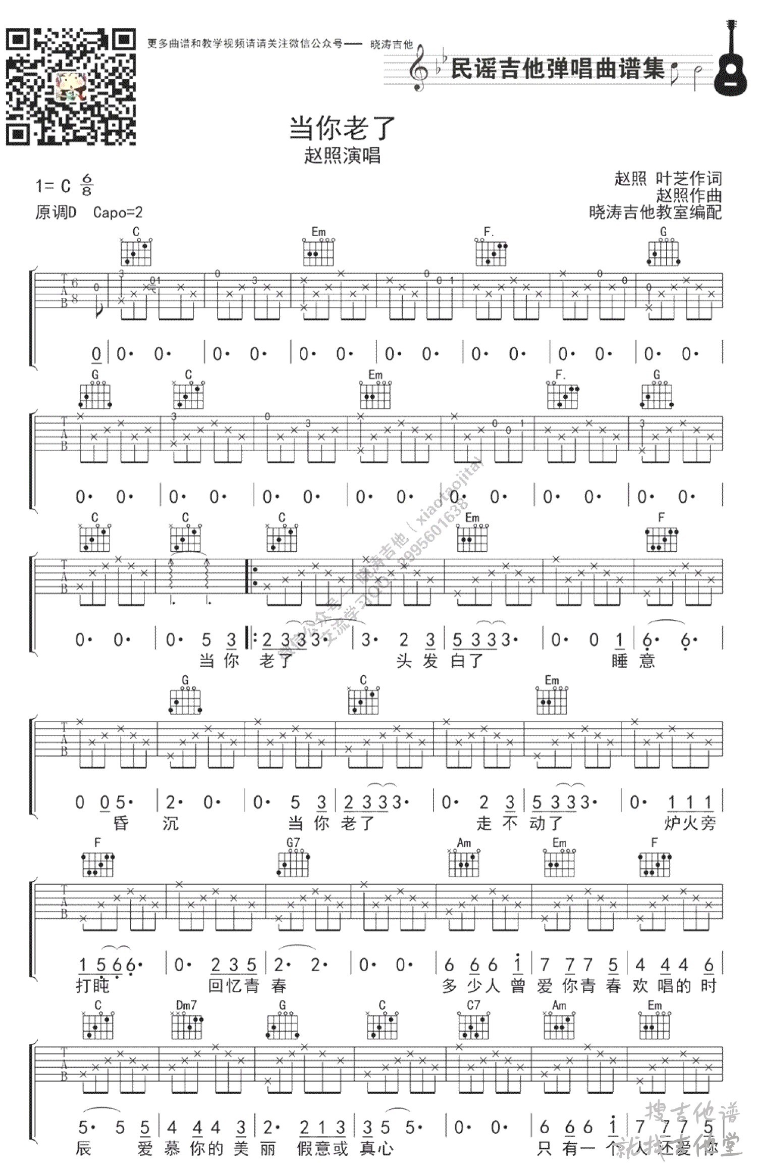 当你老了吉他谱晓涛吉他教室编配吉他堂-1
