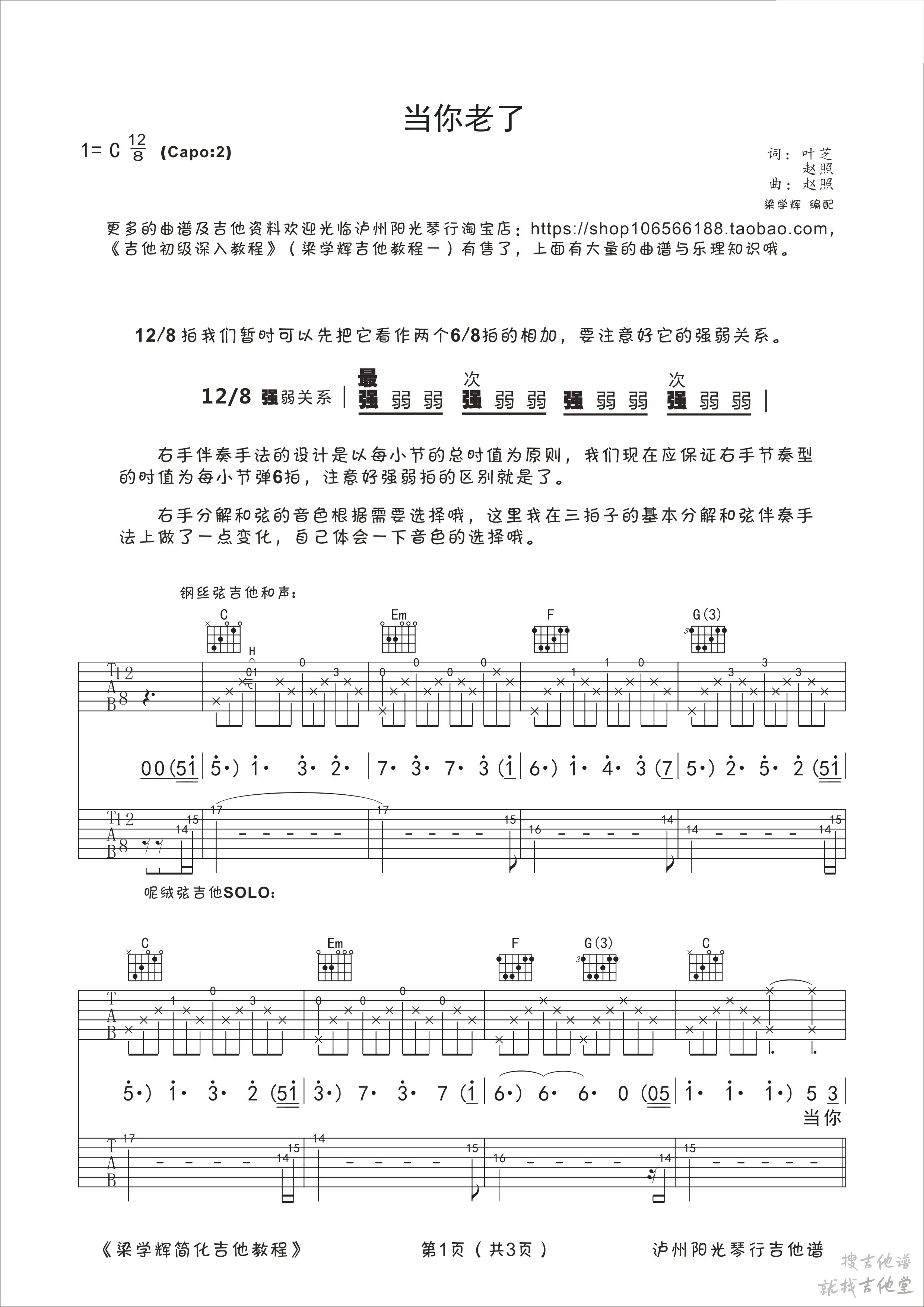 当你老了吉他谱梁学辉编配吉他堂-1