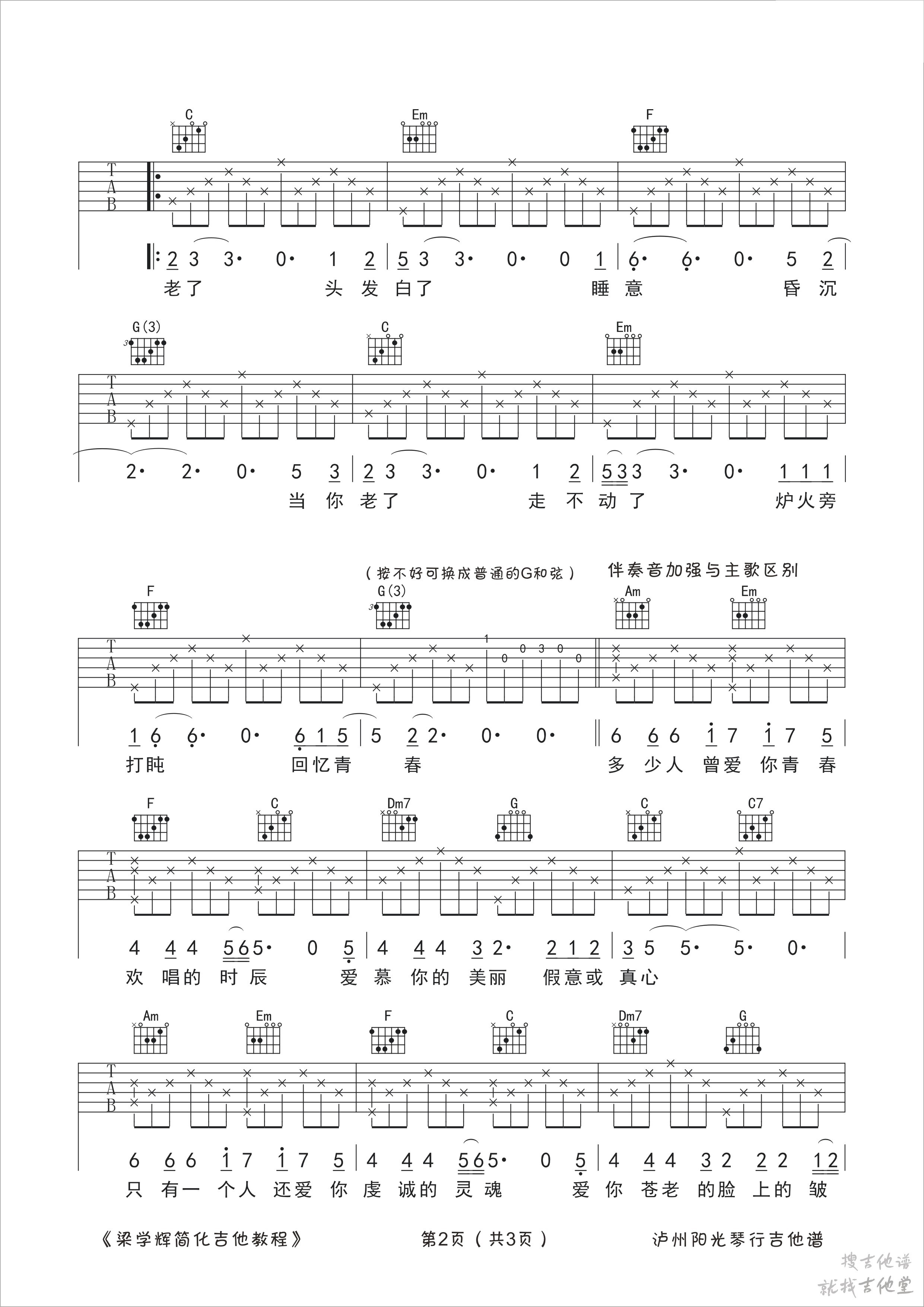当你老了吉他谱梁学辉编配吉他堂-2