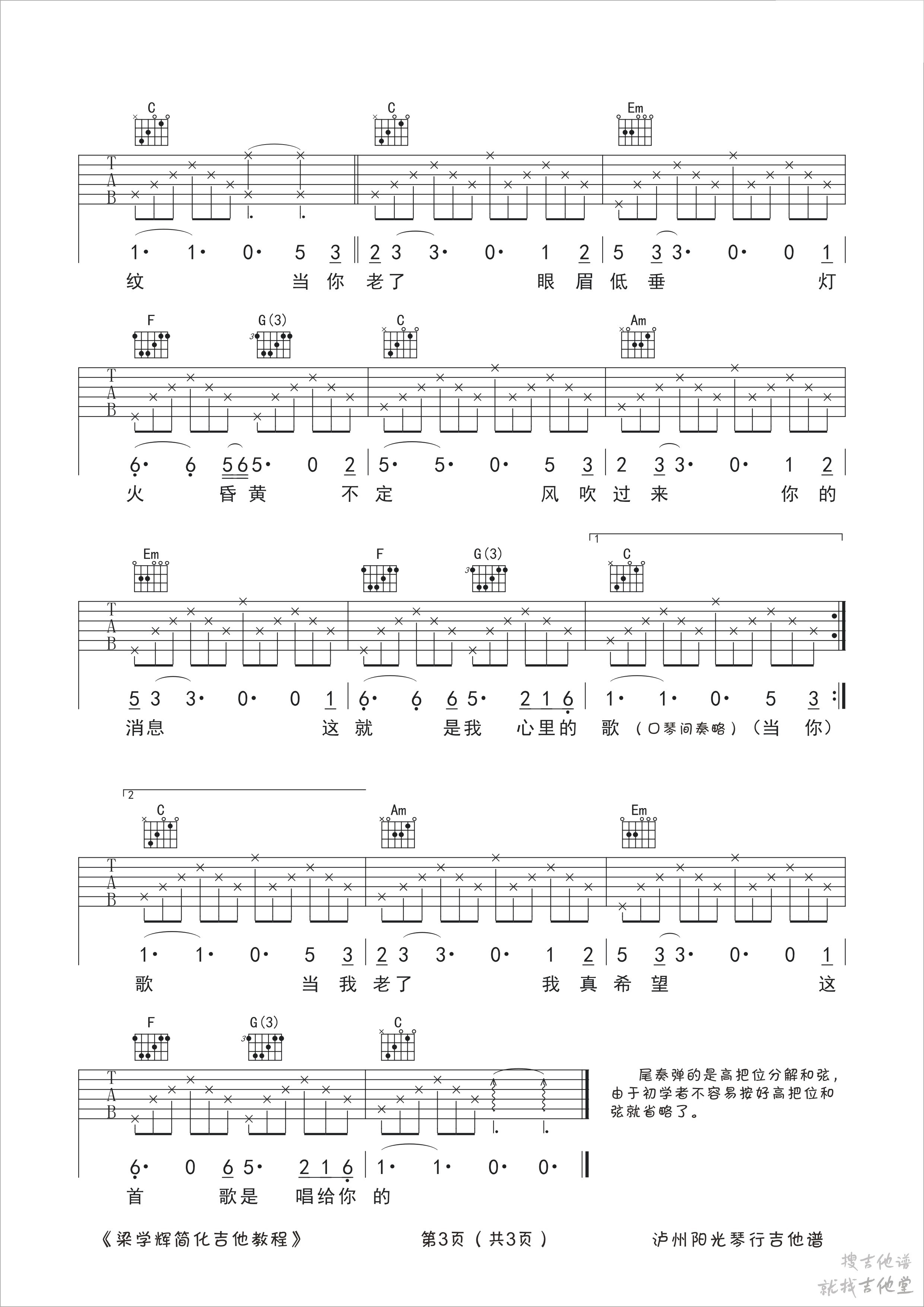 当你老了吉他谱梁学辉编配吉他堂-3