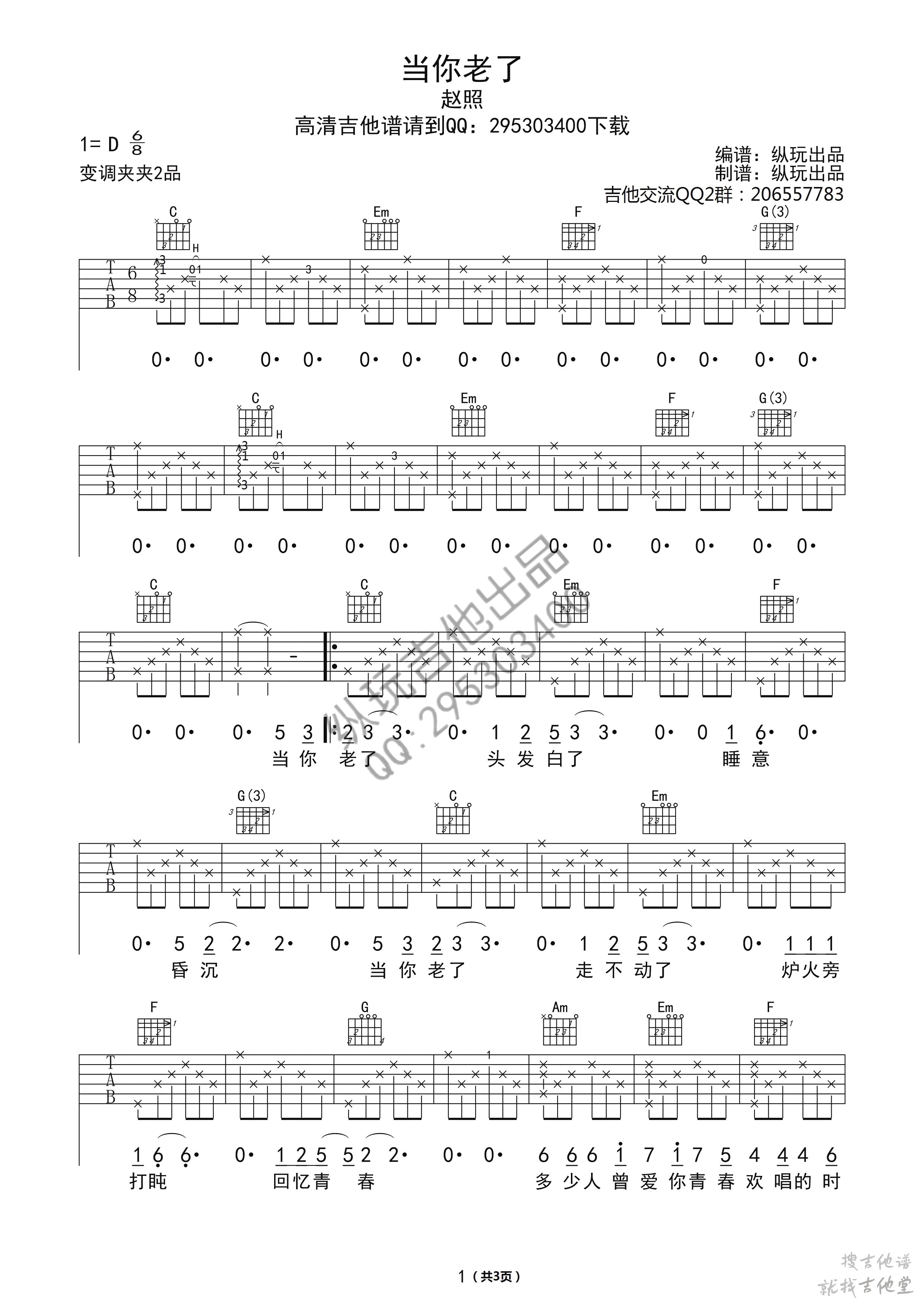 当你老了吉他谱纵玩吉他编配吉他堂-1
