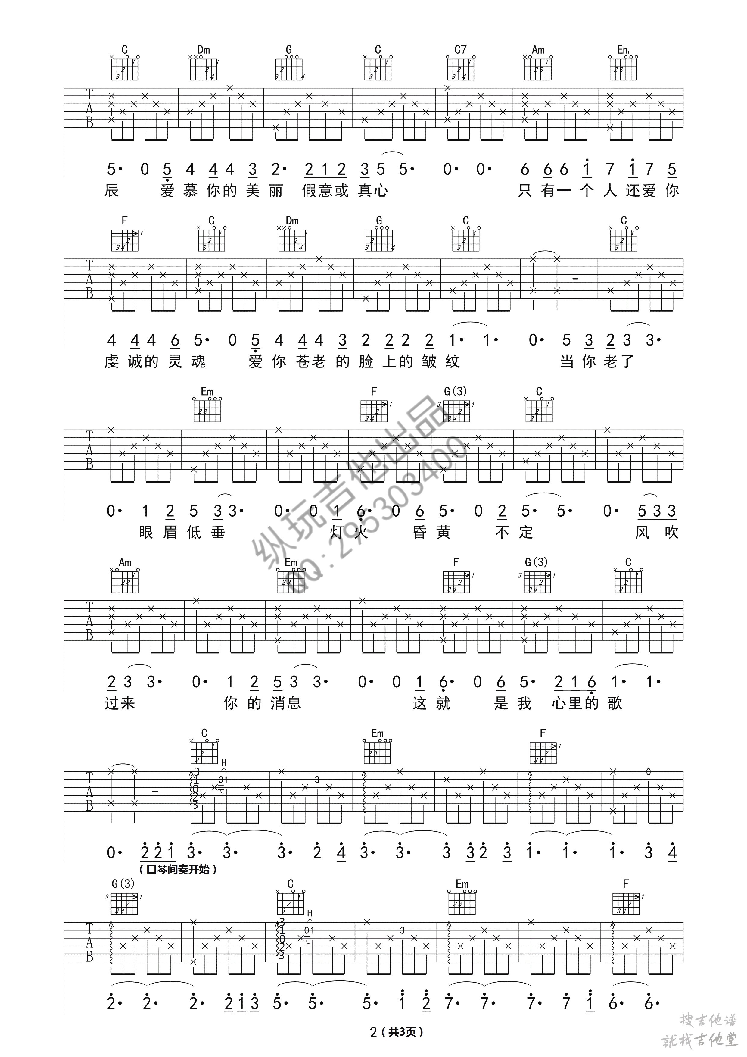 当你老了吉他谱纵玩吉他编配吉他堂-2