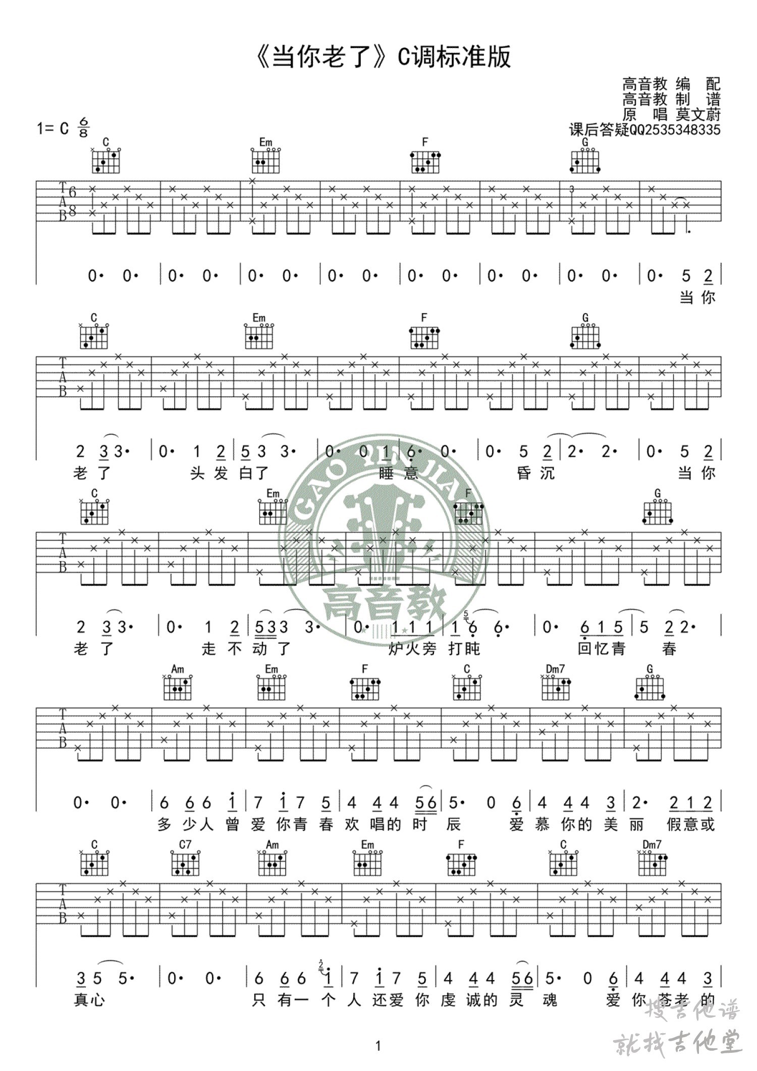 当你老了吉他谱高音教编配吉他堂-1