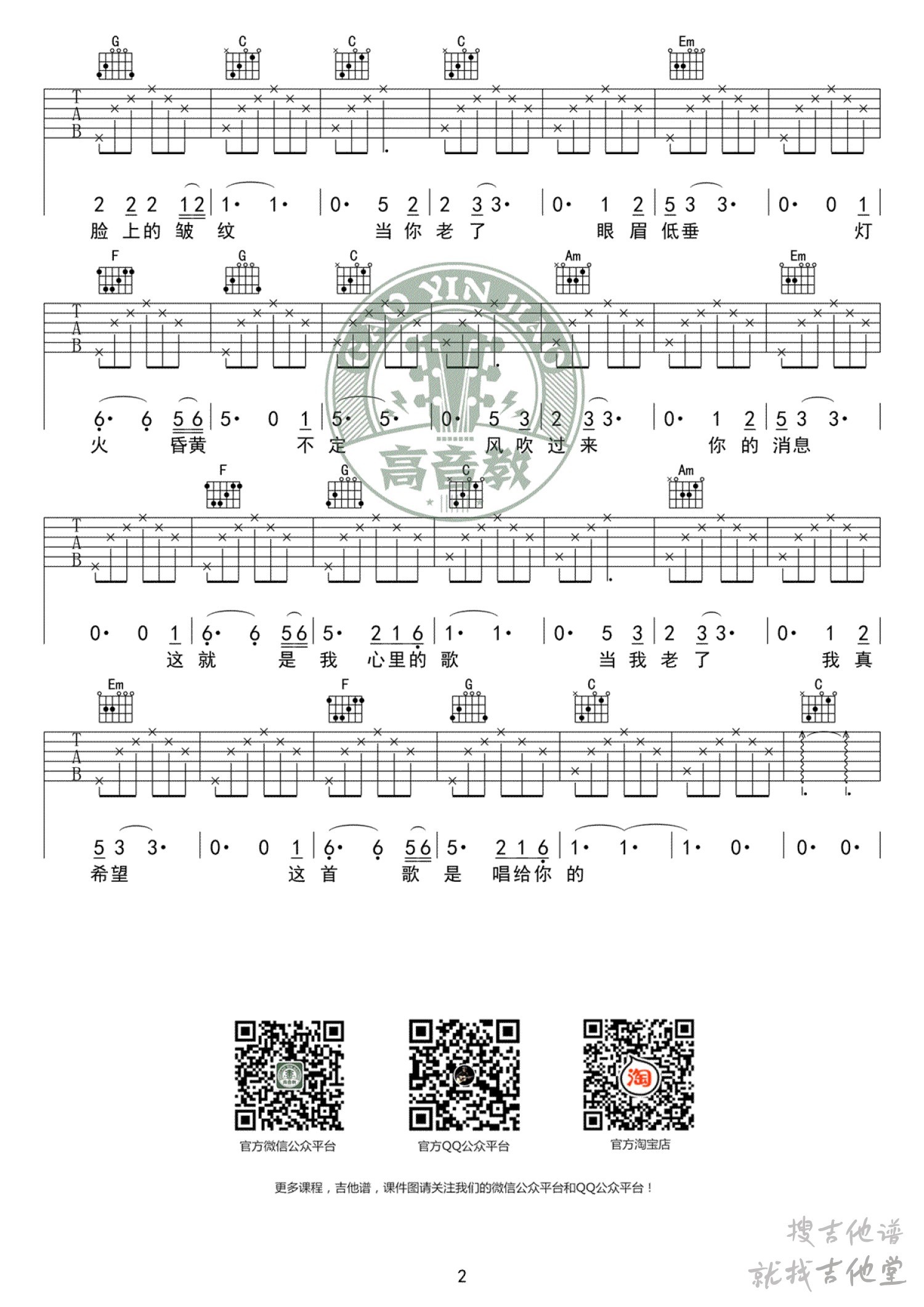 当你老了吉他谱高音教编配吉他堂-2