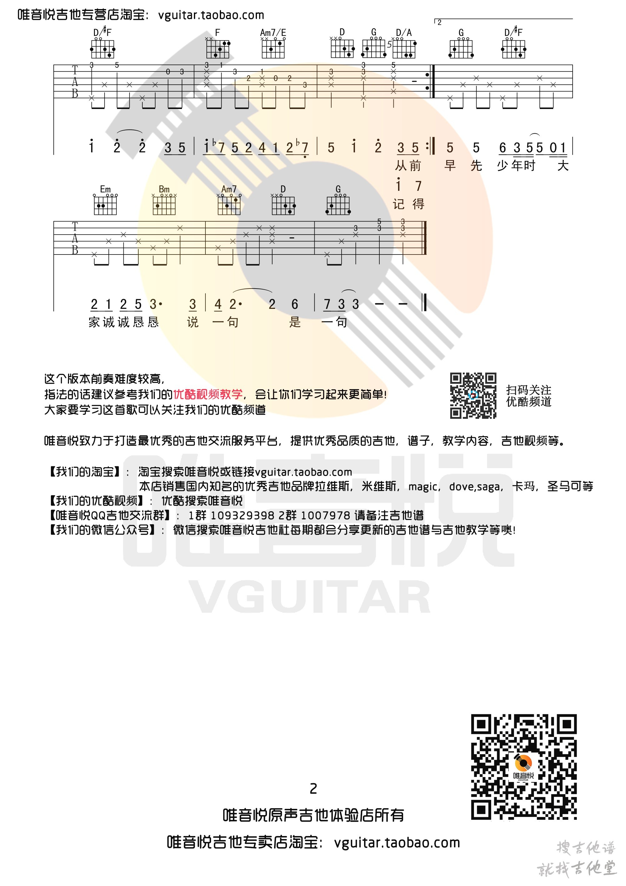 从前慢吉他谱唯音悦编配吉他堂-2